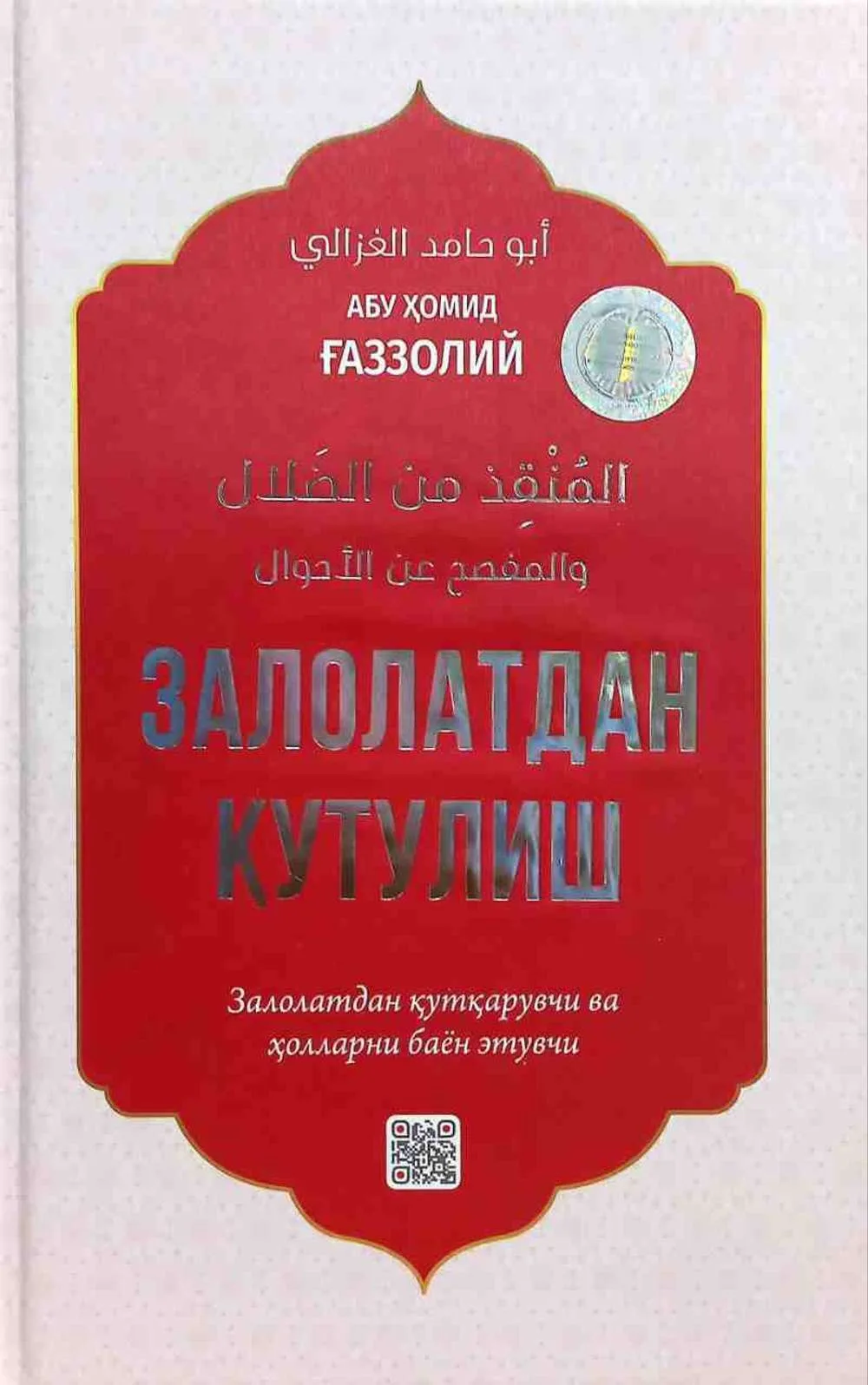 Zalolatdan qutulish