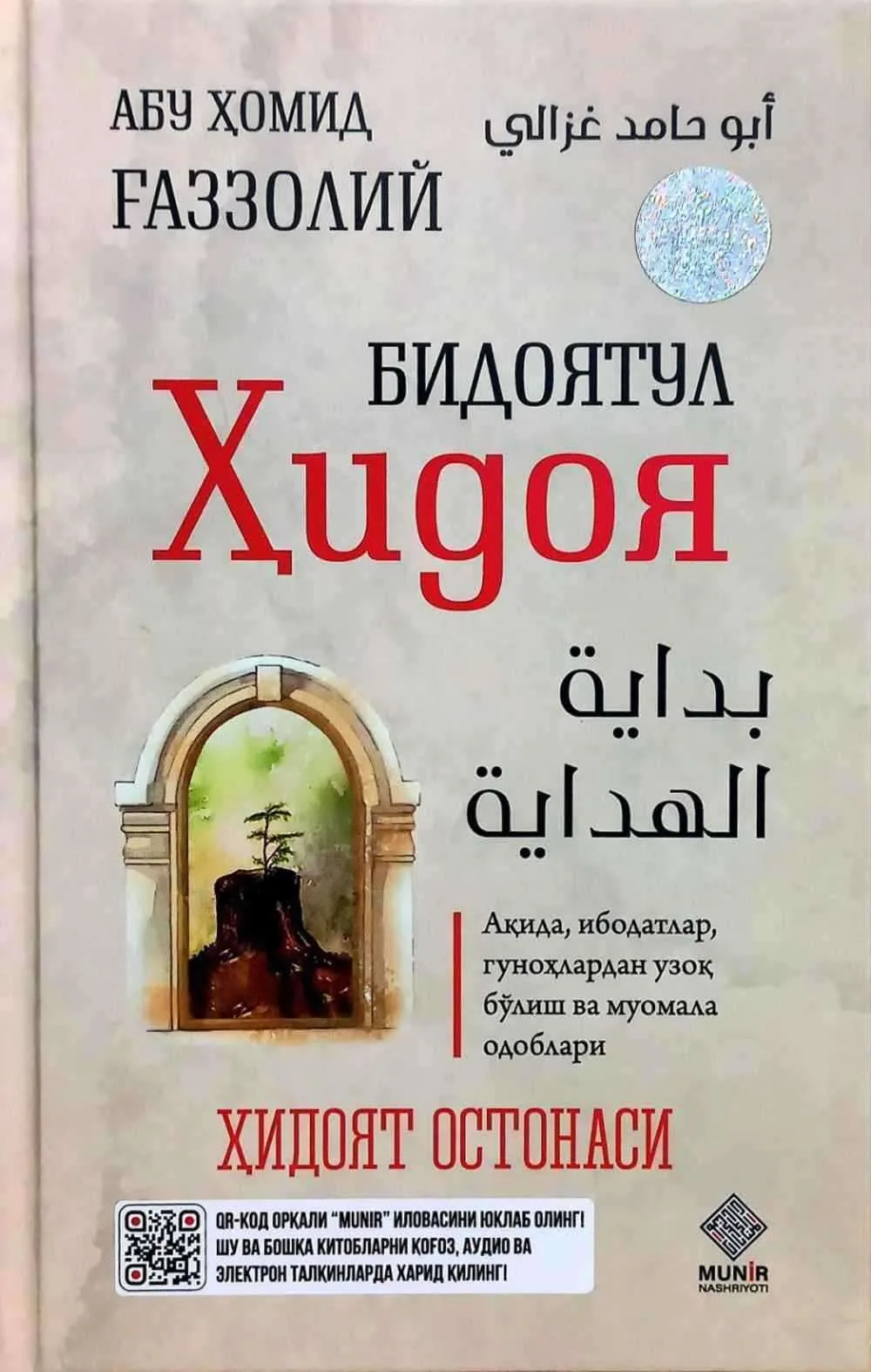 Bidoyatul hidoya