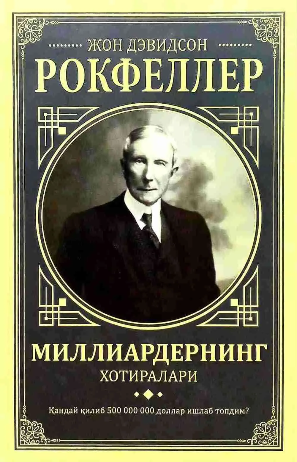 Milliarderning xotiralari