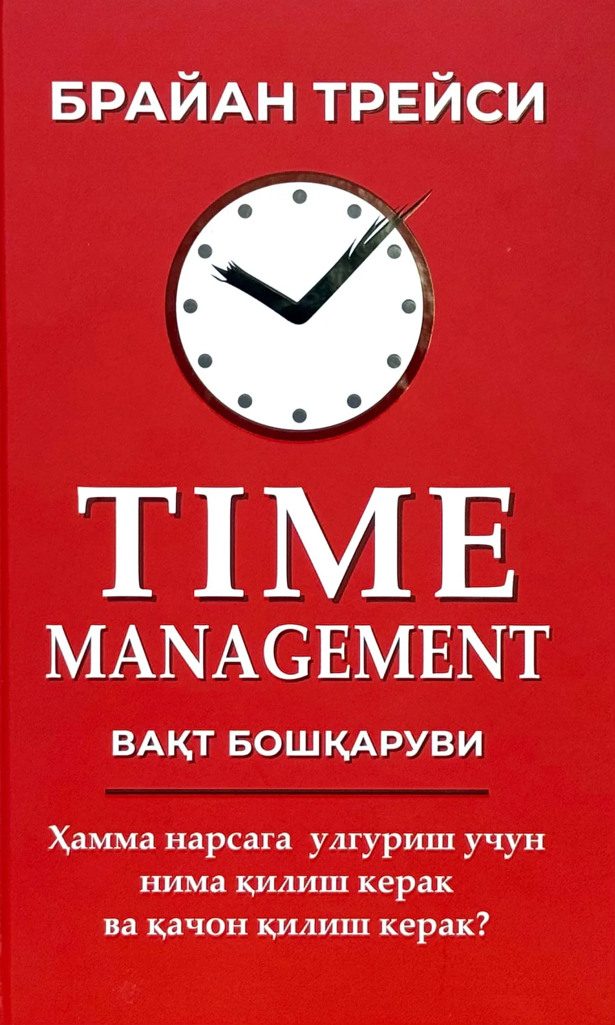 Vaqt boshqaruvi