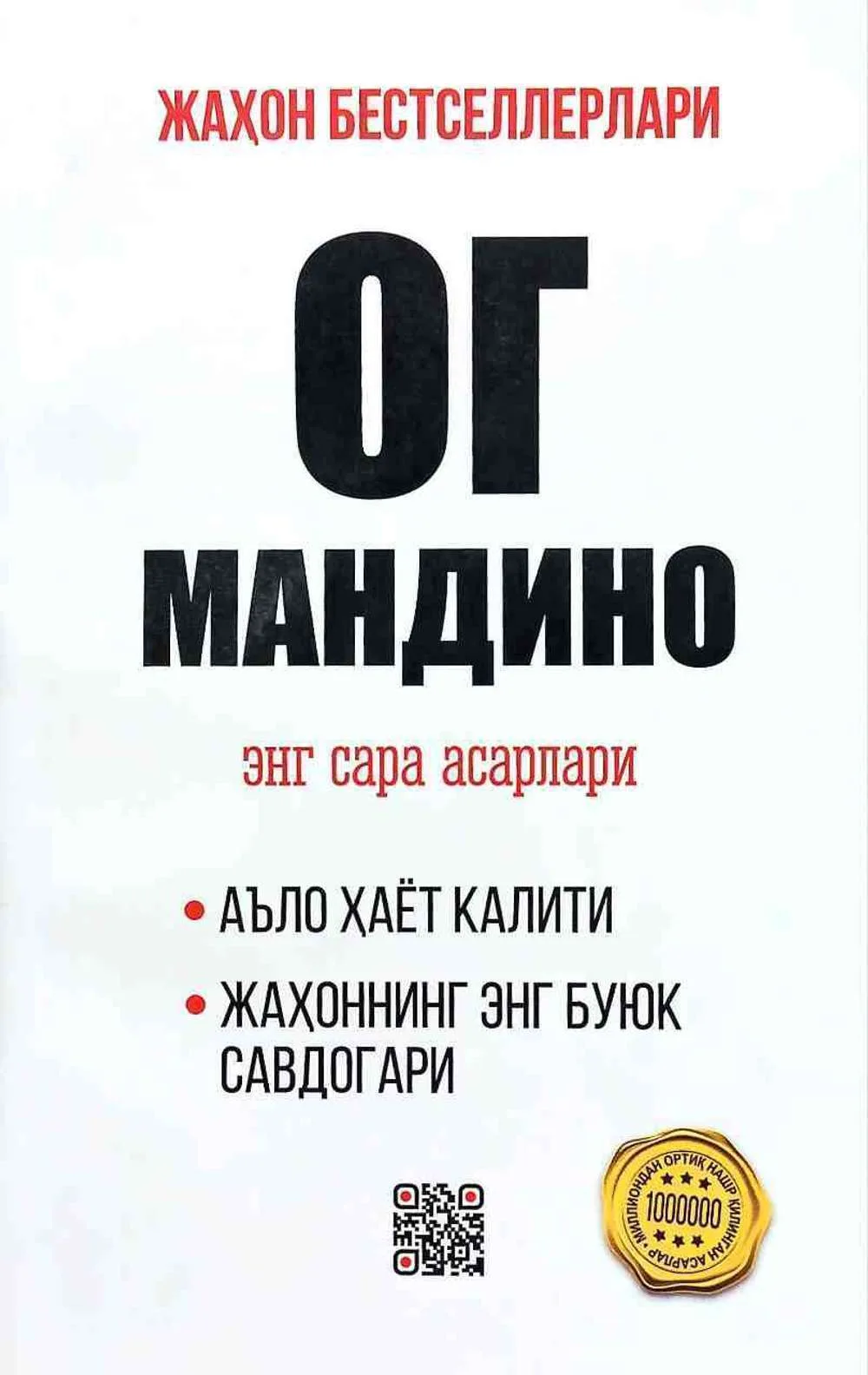 Og Mandino eng sara asarlari