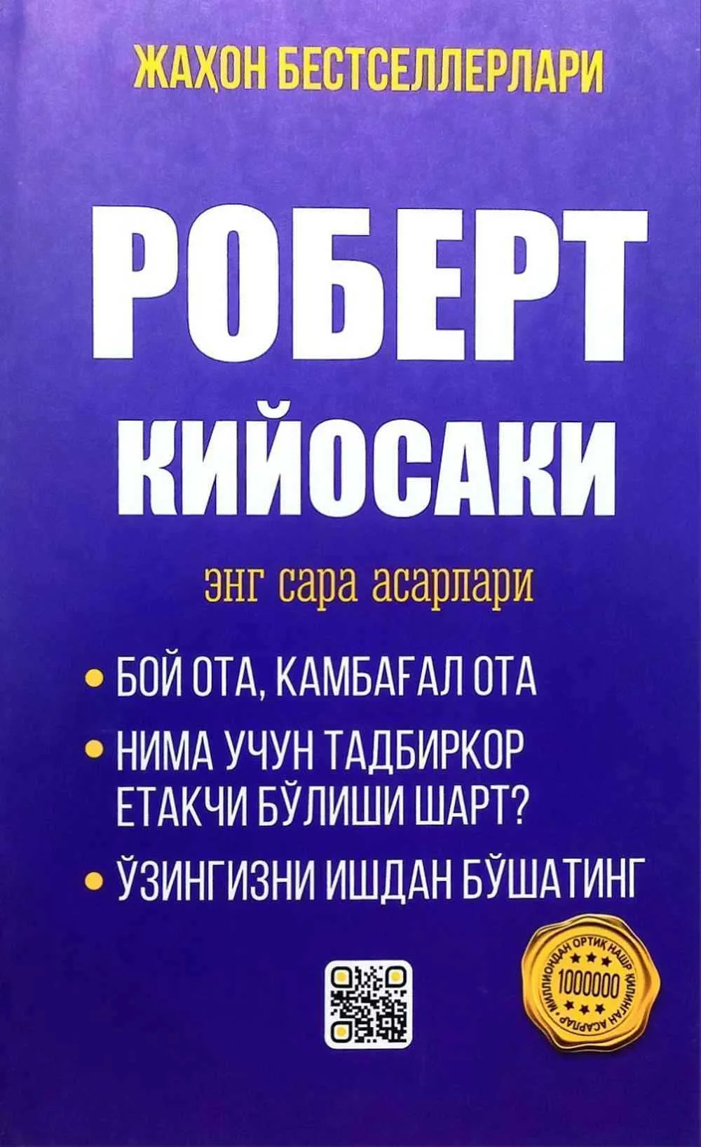 Robert Kiyosaki eng sara asarlari