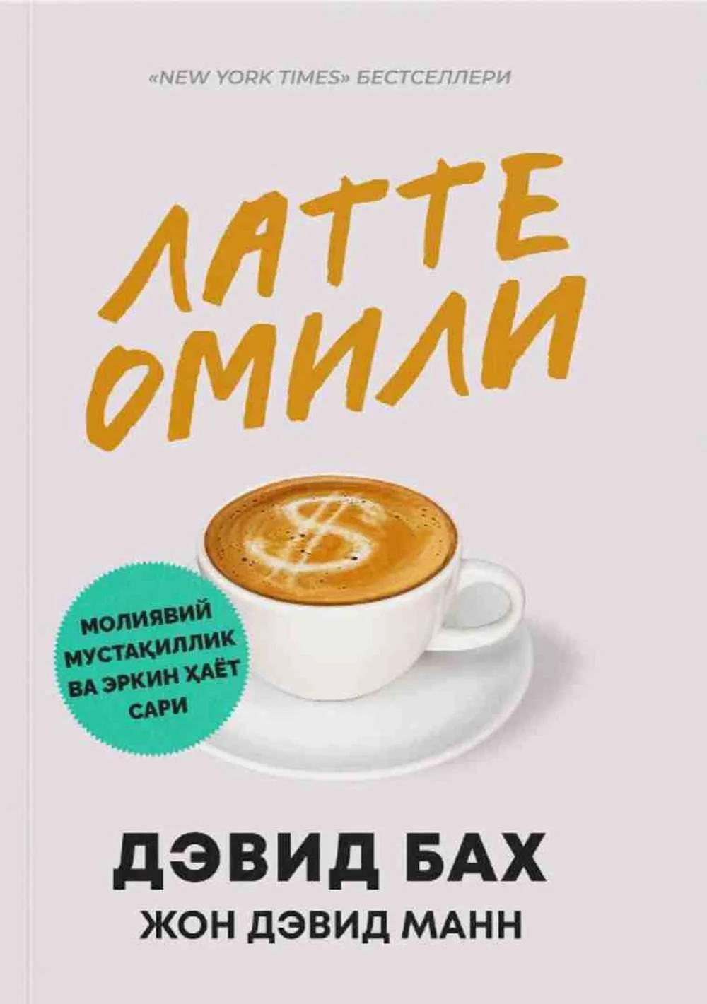 Latte omili