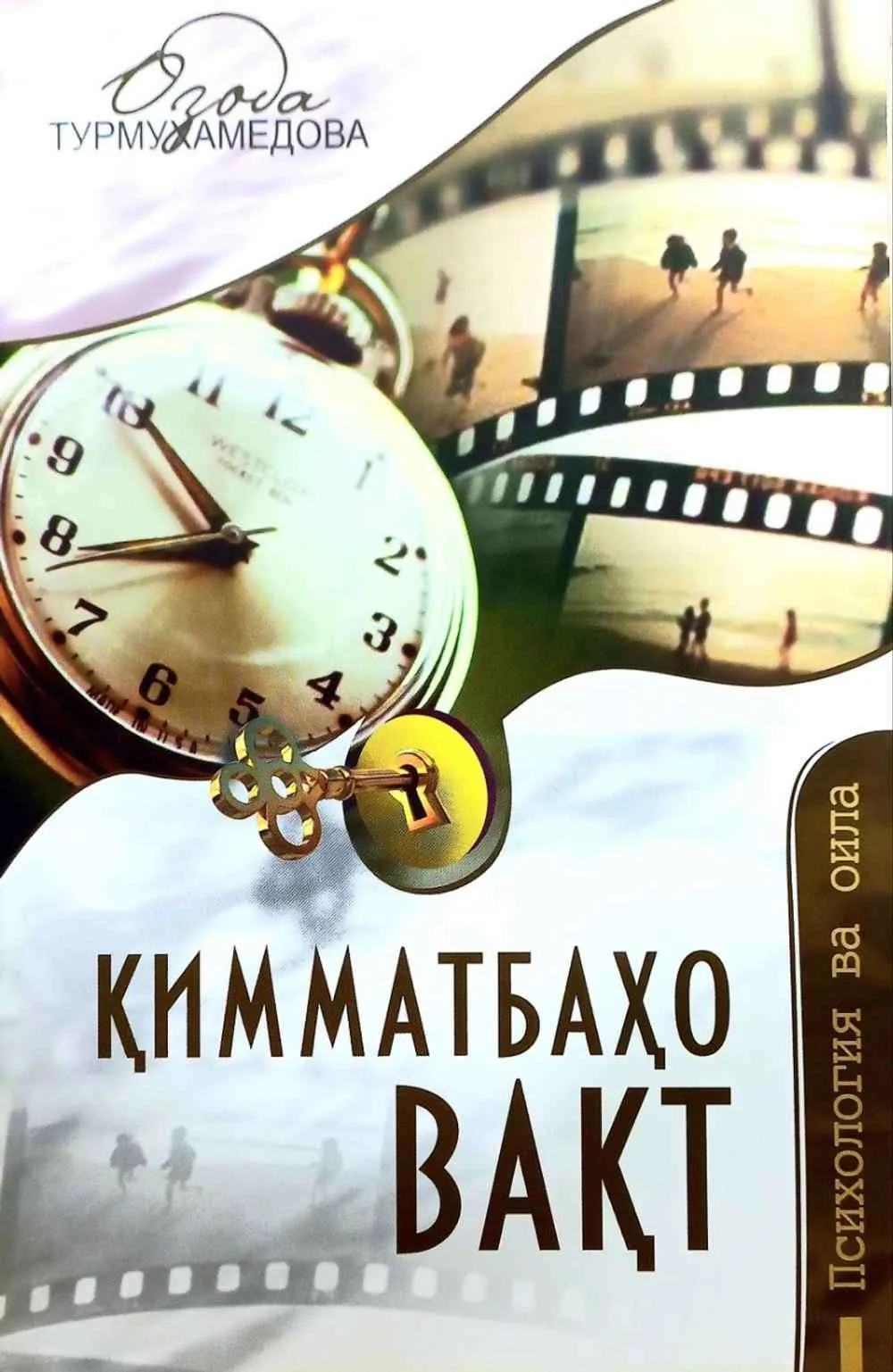 Qimmatbaho vaqt