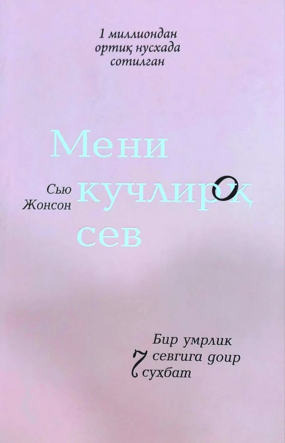 Meni kuchliroq sev
