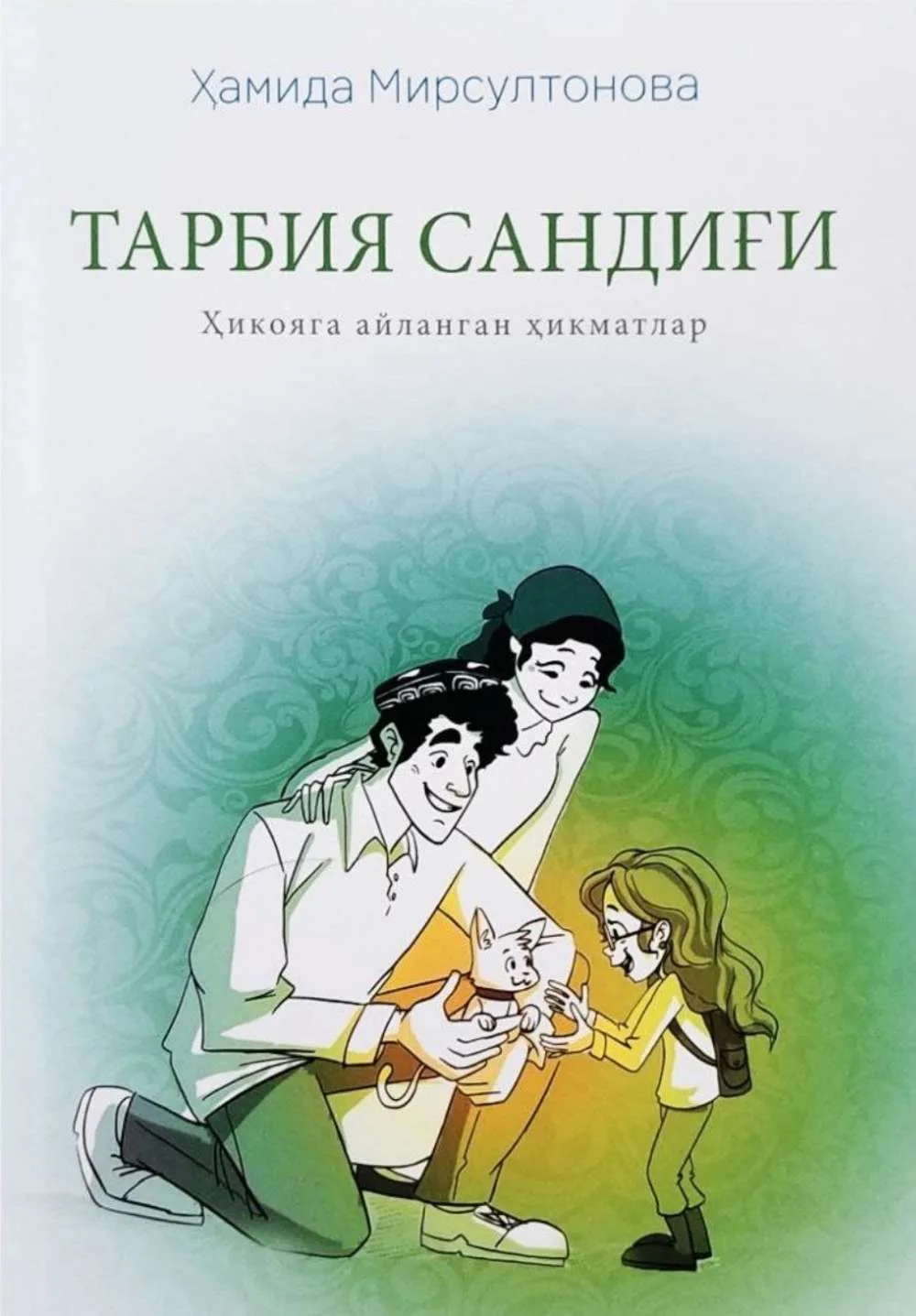 Tarbiya sandig'i