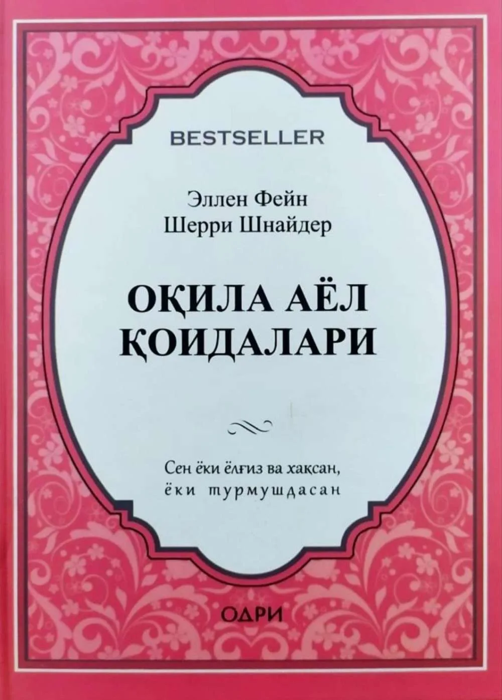 Oqila ayol qoidalari