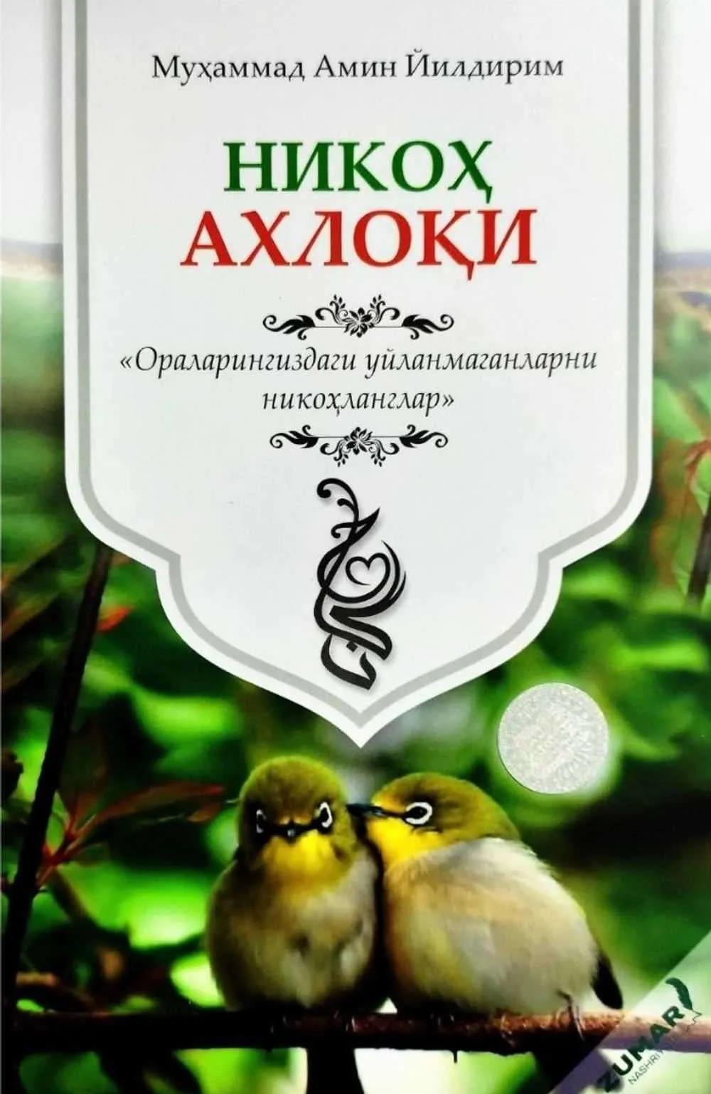 Nikoh axloqi
