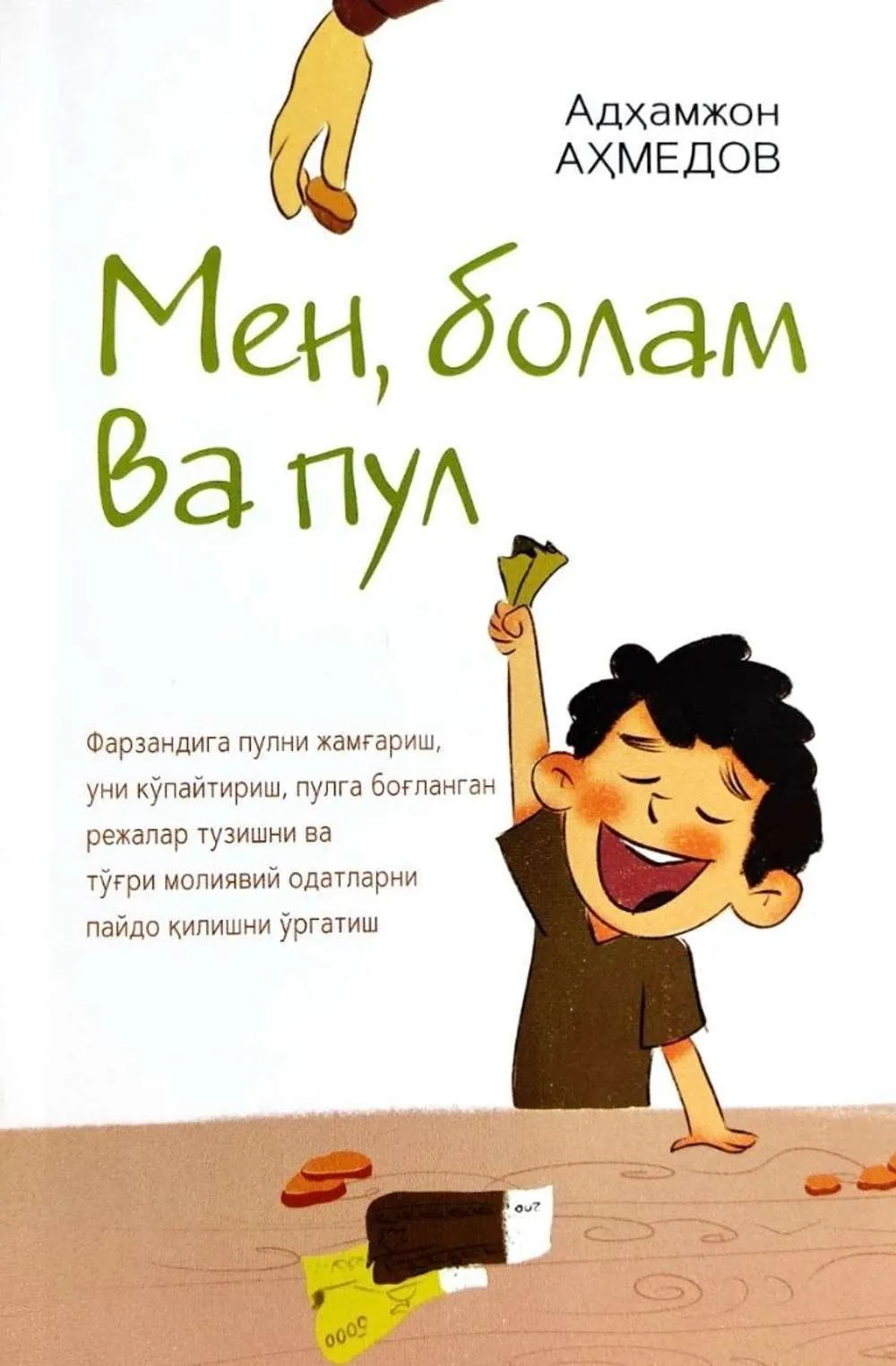 Men, bolam va pul