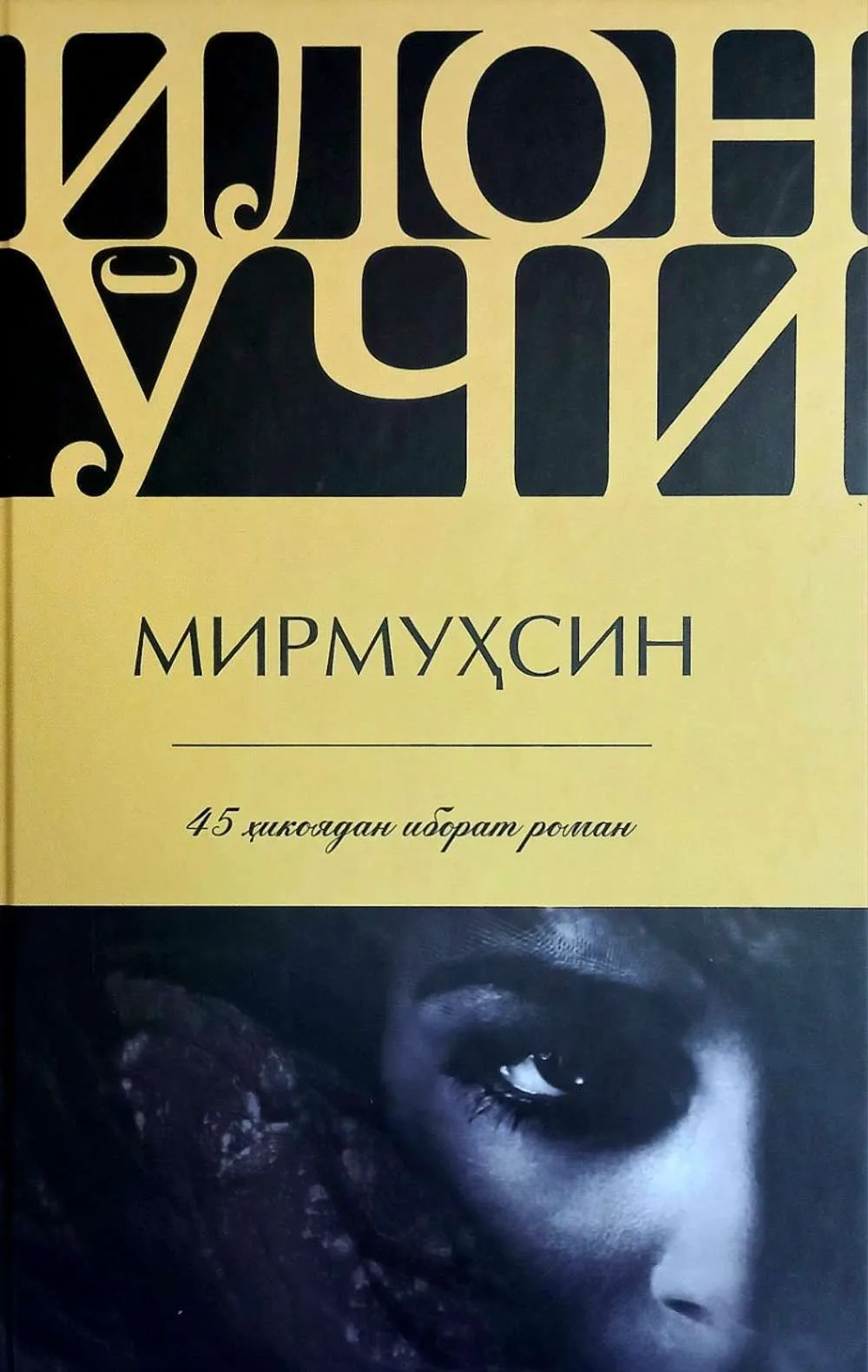 Ilon o'chi