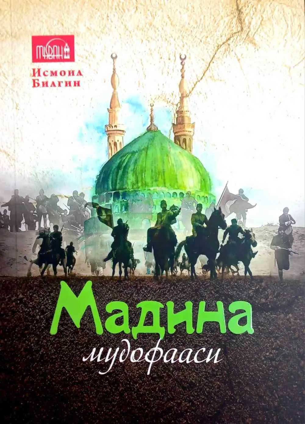 Madina mudofaasi