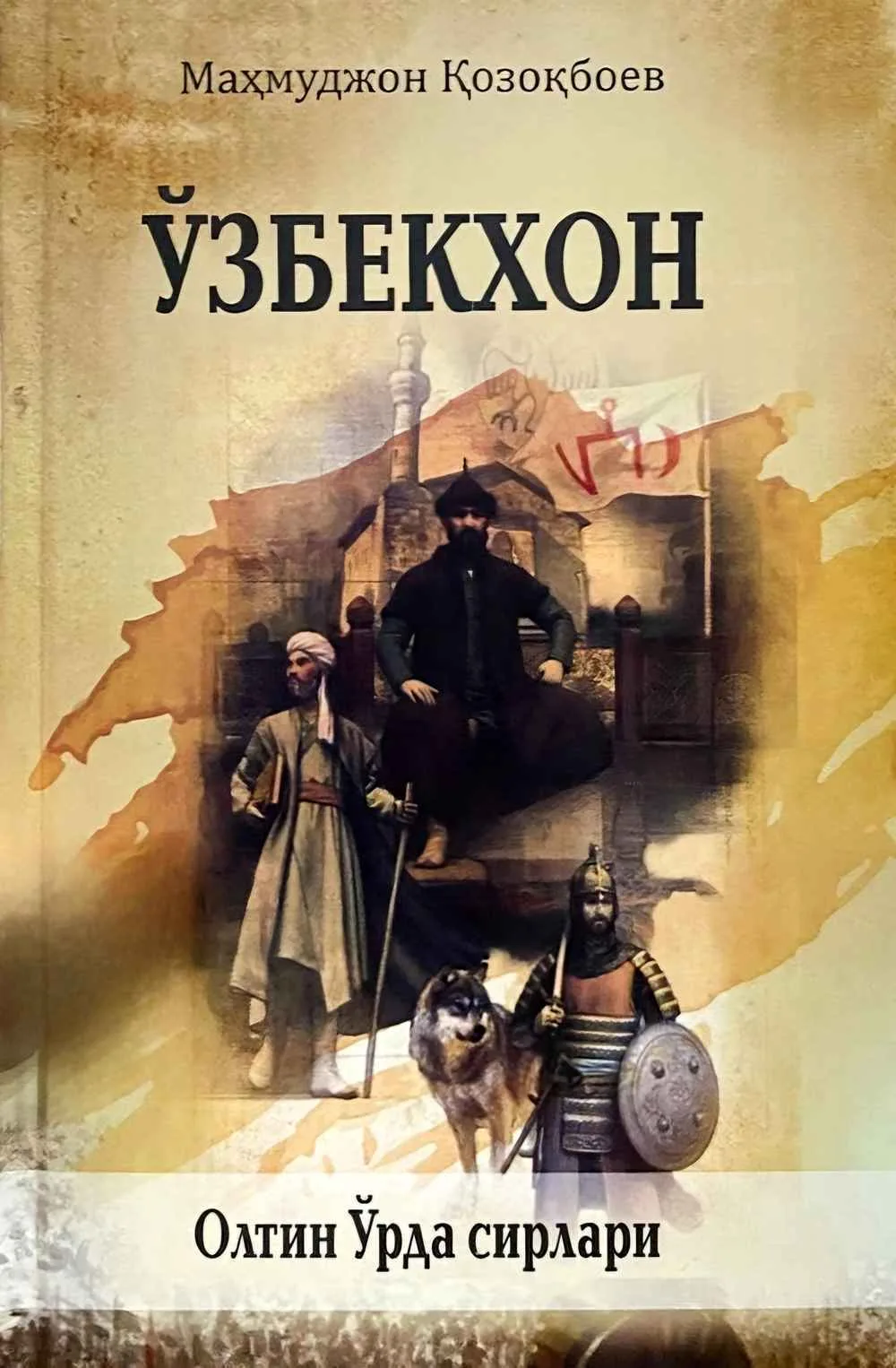 O'zbekxon. Oltin O'rda sirlari