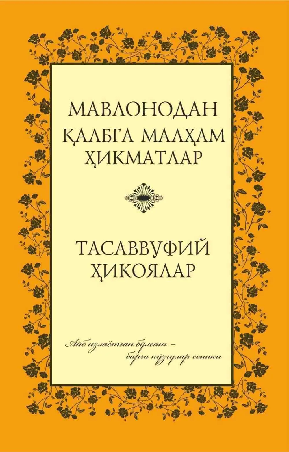Mavlonodan qalbga malham hikmatlar