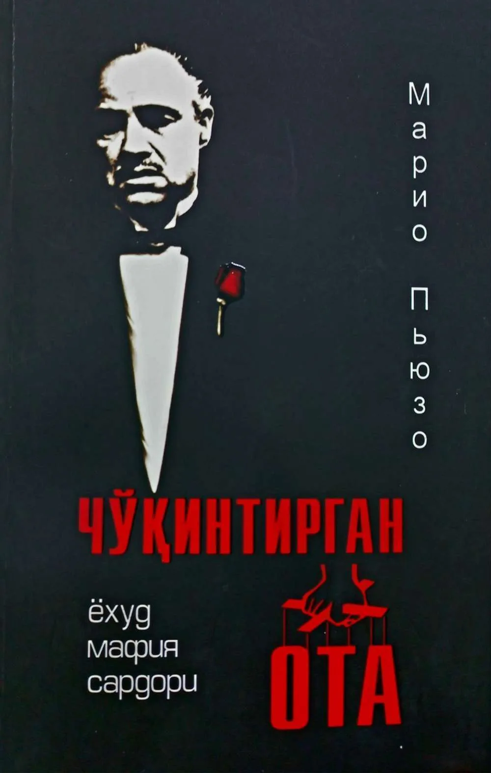 Cho'qintirgan ota