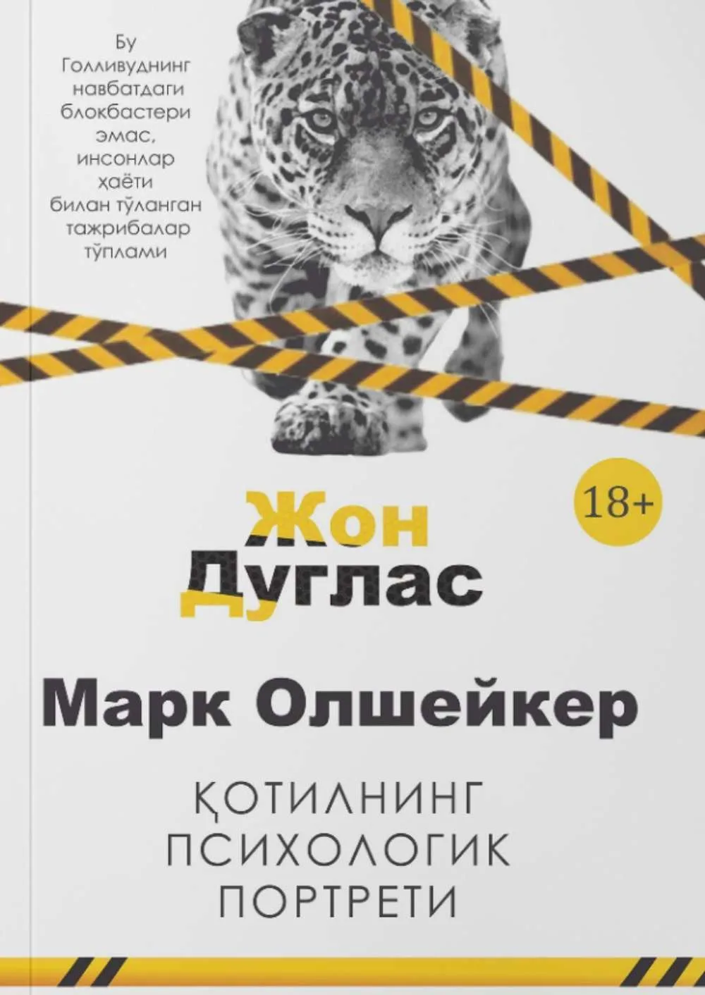 Qotilning psixologik portreti