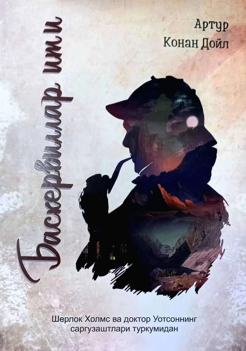 Baskervillar iti