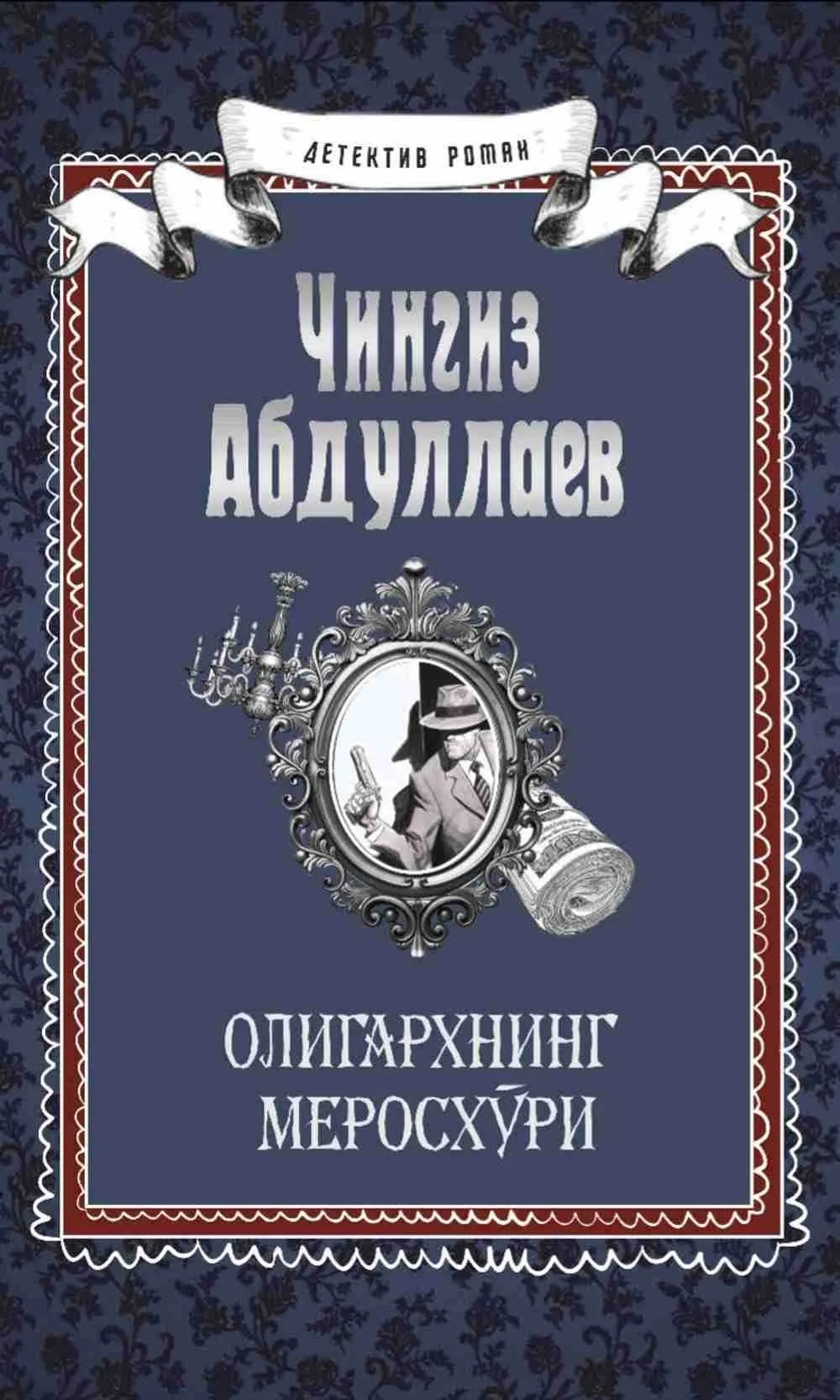 Oligarxning merosxo'ri