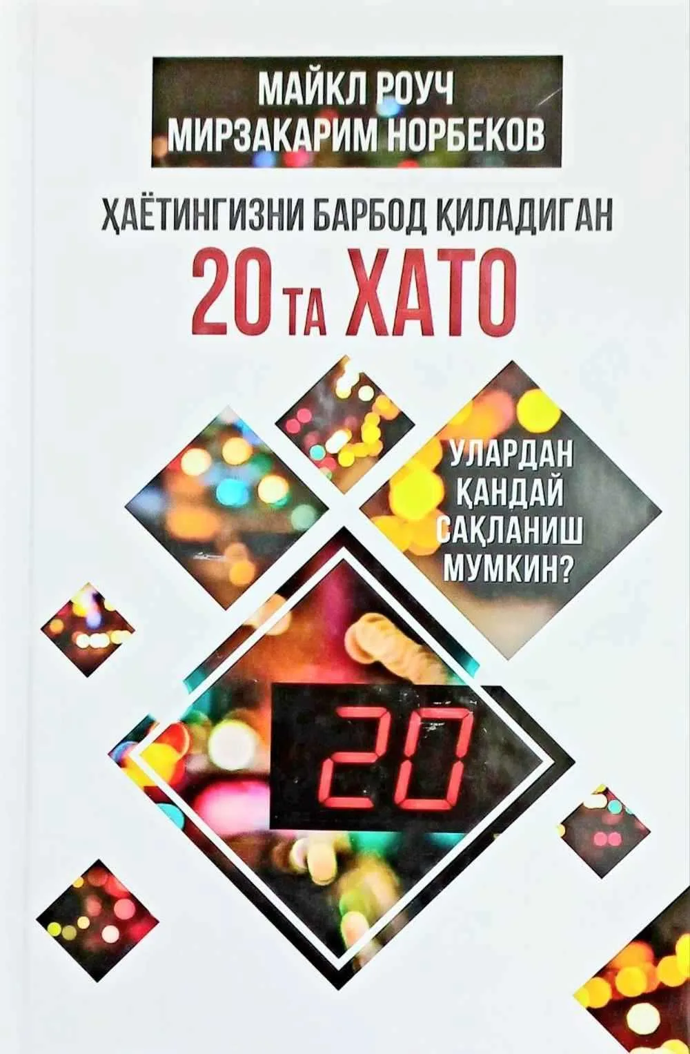 Hayotingizni barbod qiladigan 20ta xato