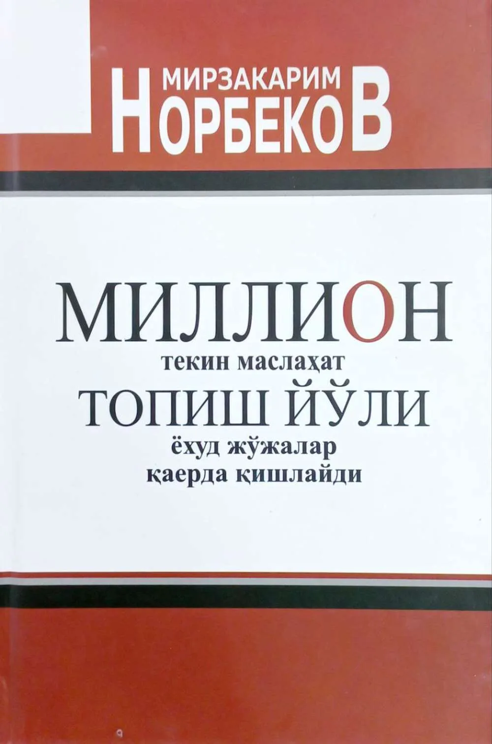 Million tekin maslaxat topish yo'li yoxud jo'jalar qayerda qishlaydi
