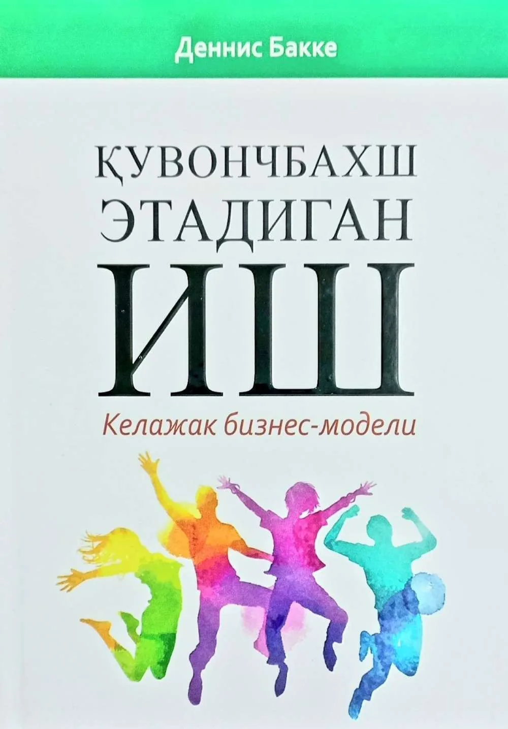 Quvonch baxsh etadigan ish