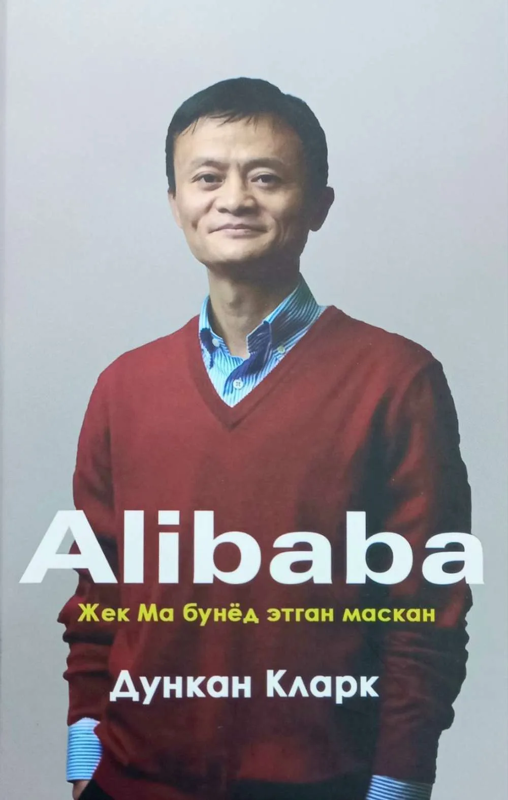 Alibaba
