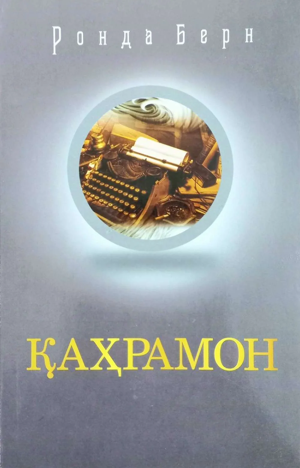 Qahramon