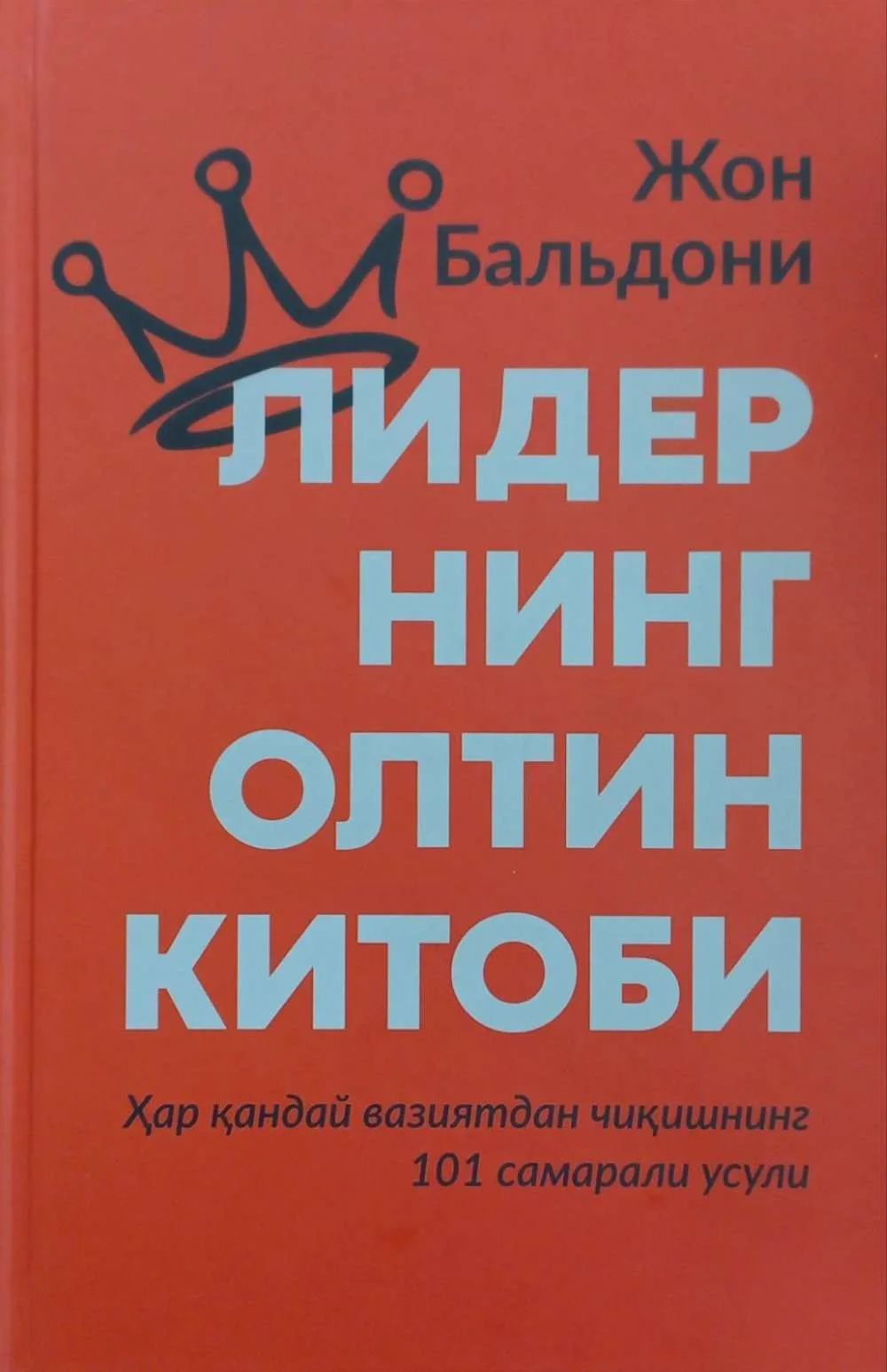 Liderning oltin kitobi