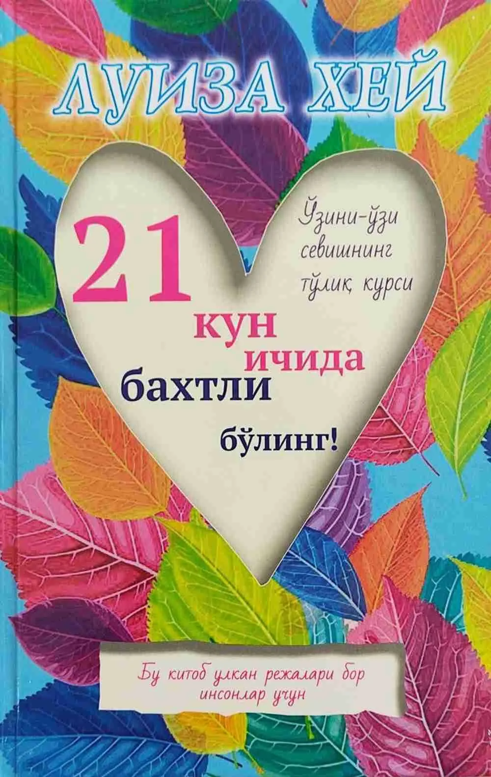 21 kun ichida baxtli bo'ling