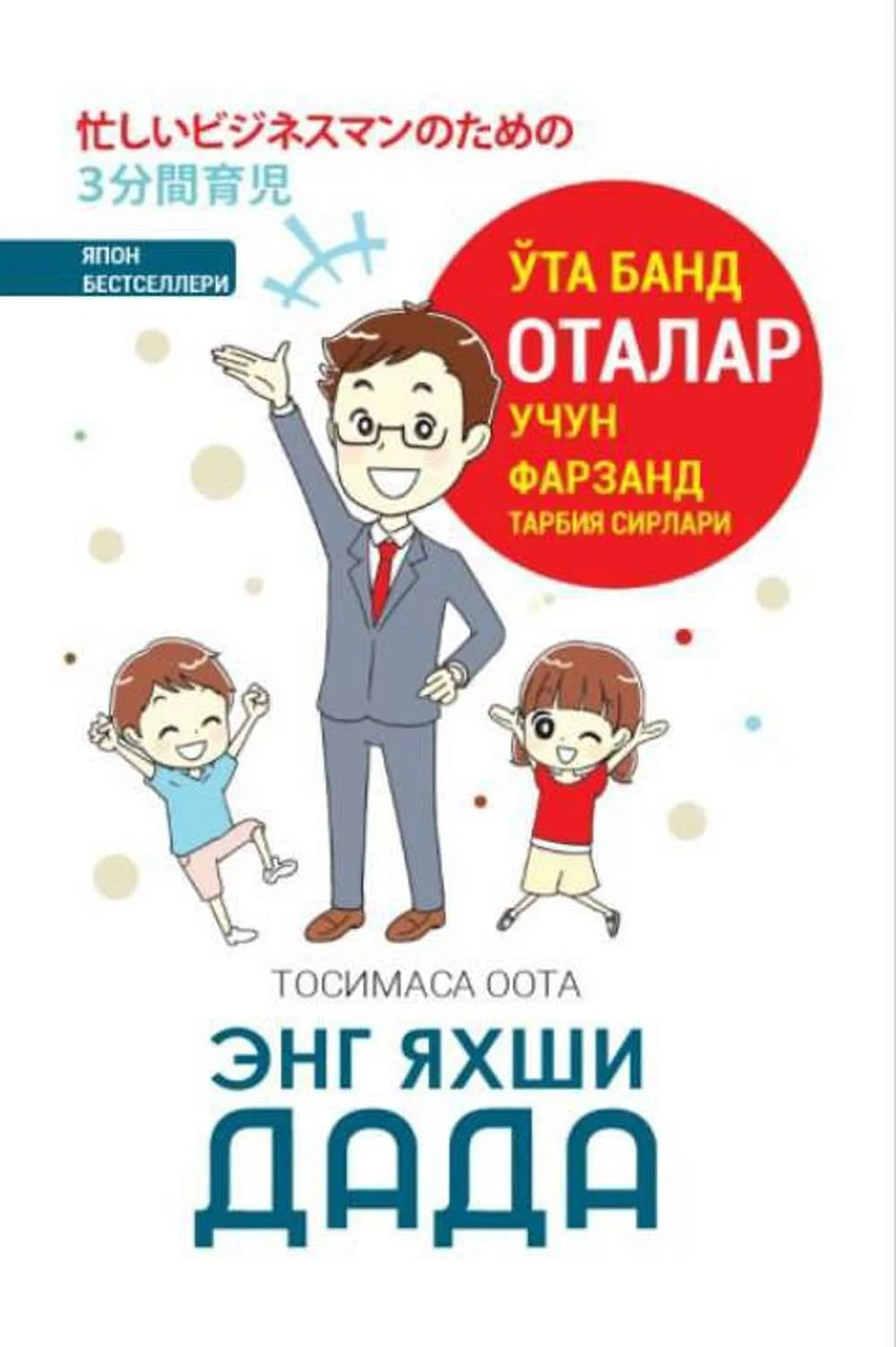 Eng yaxshi dada