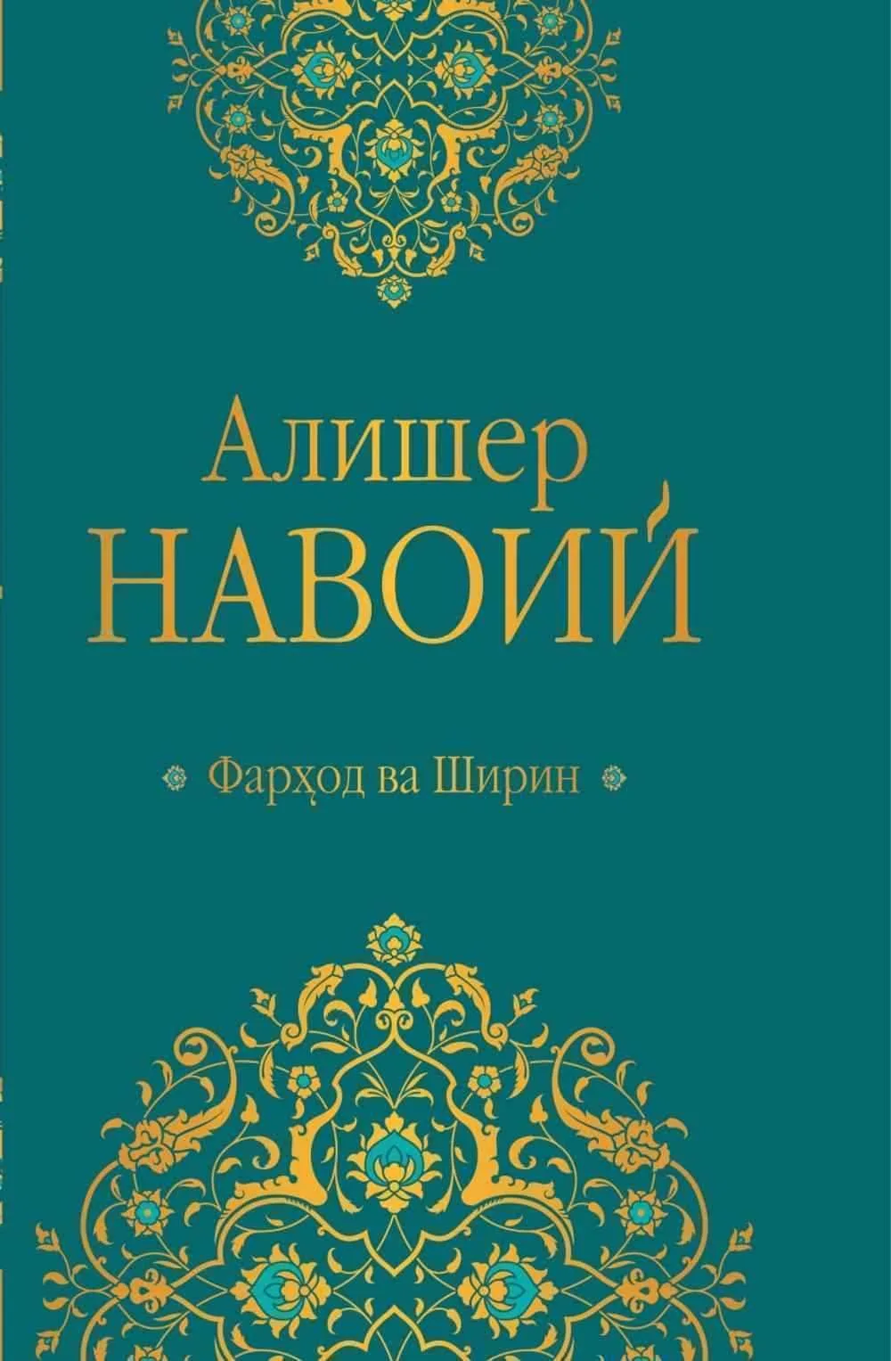 Farhod va Shirin