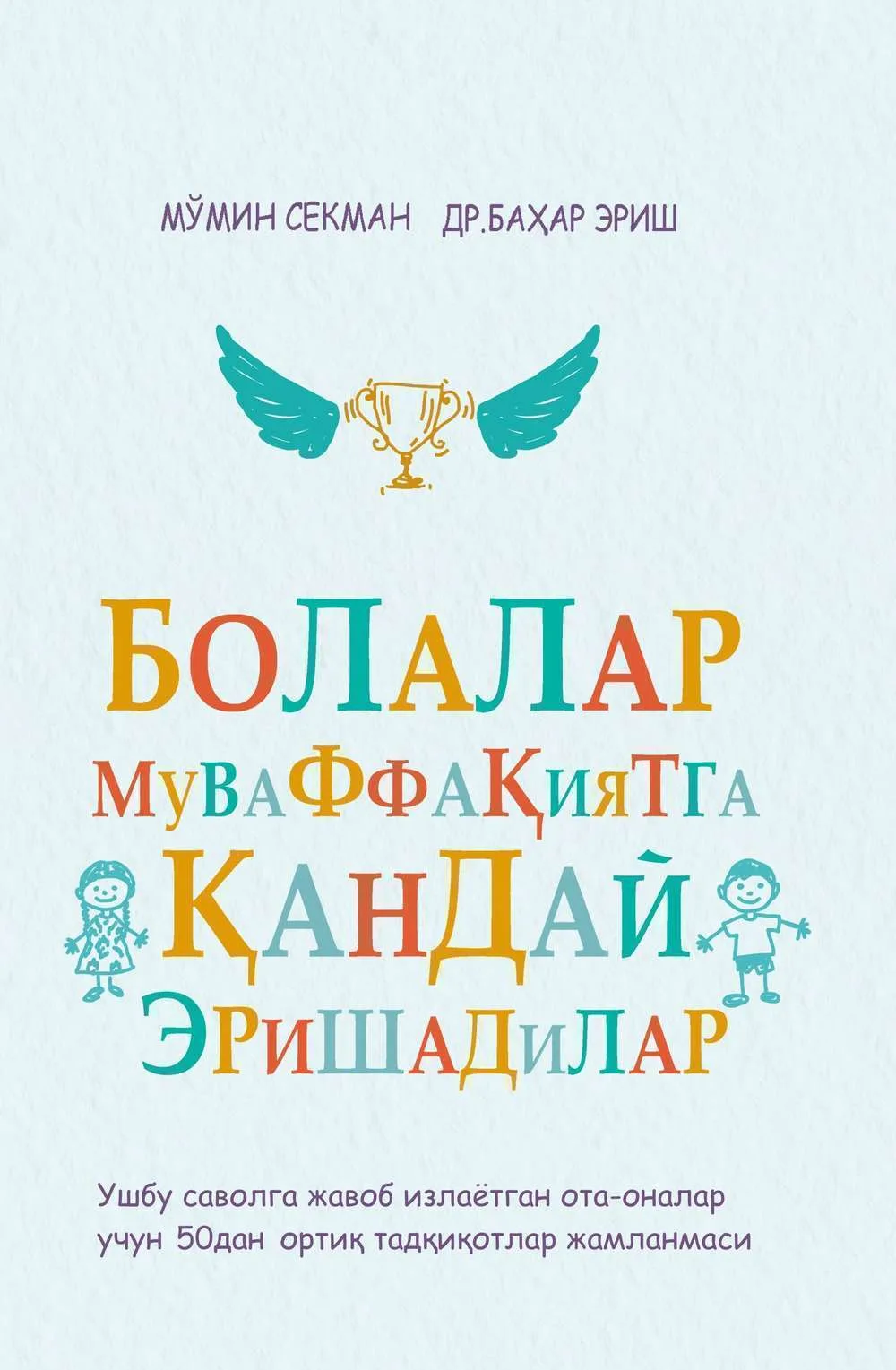 Bolalar muvaffaqiyatga qanday erishadilar
