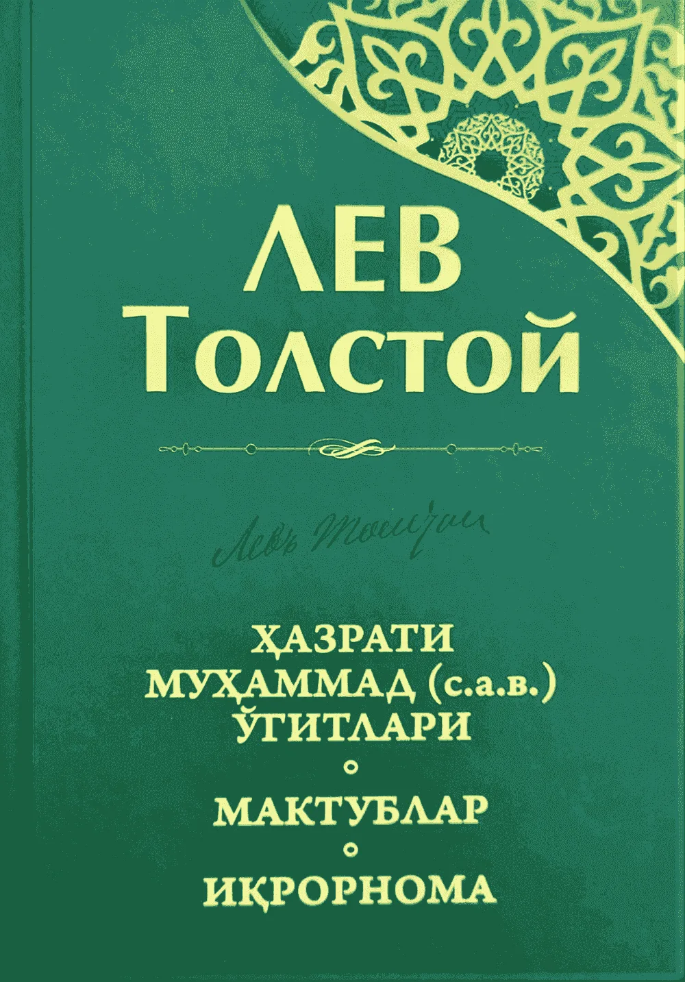 Hazrati Muhammad (s.a.v.) o‘gitlari