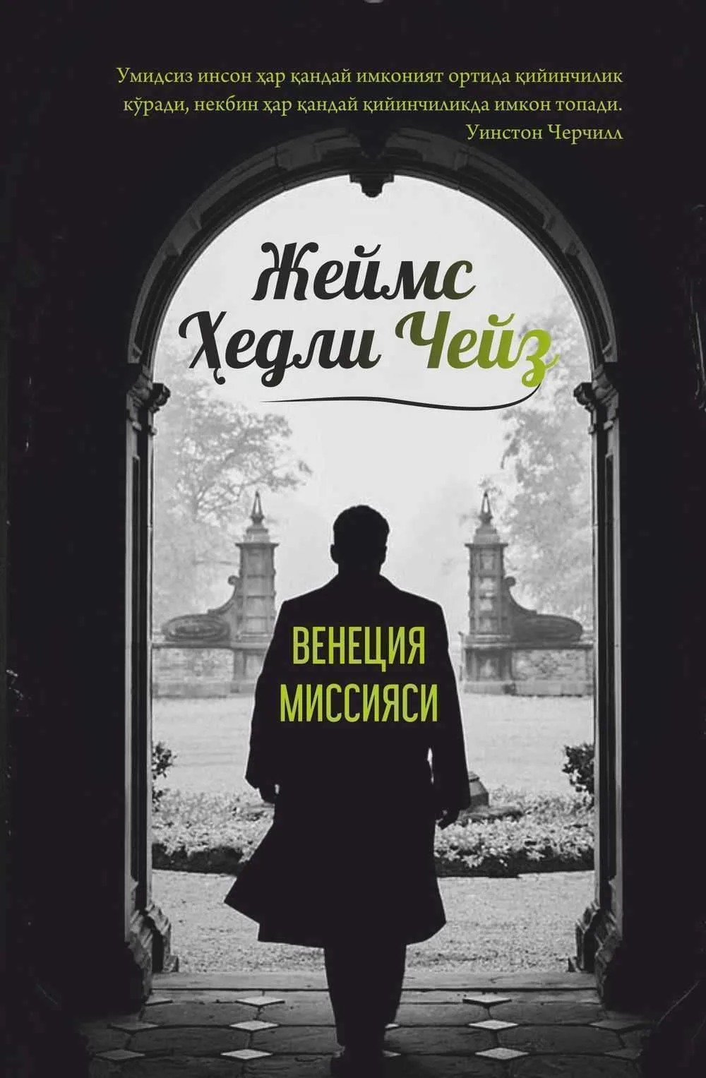 Venetsiya missiyasi