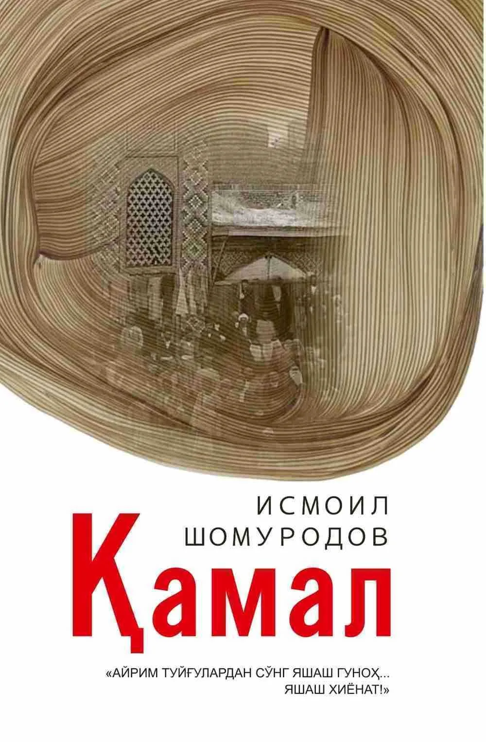 Qamal