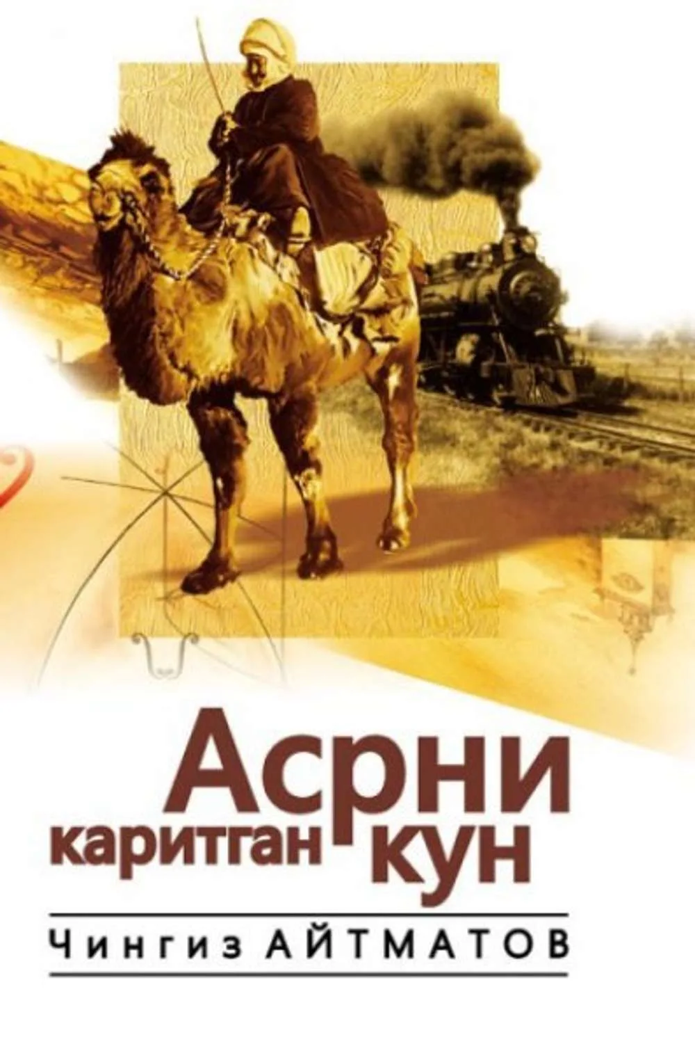 Asrni qaritgan kun