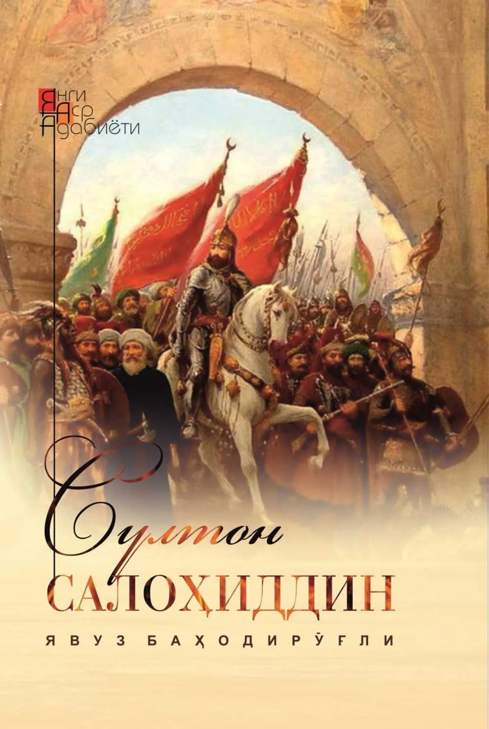 Султон Салохиддин