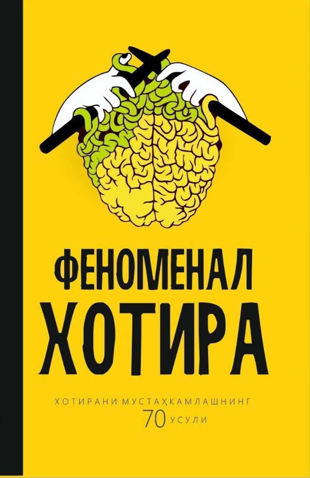 Феноменал хотира