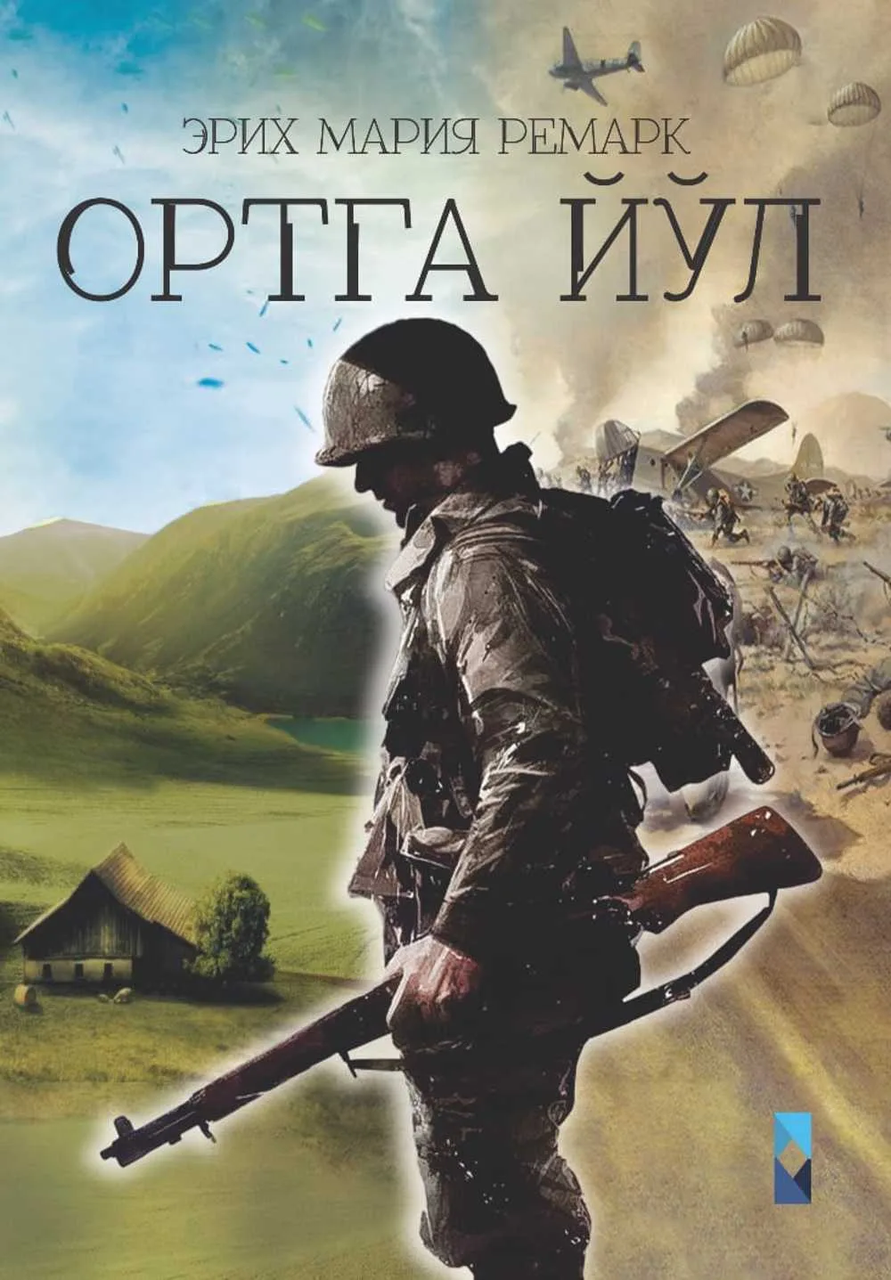 Ortga yo'l