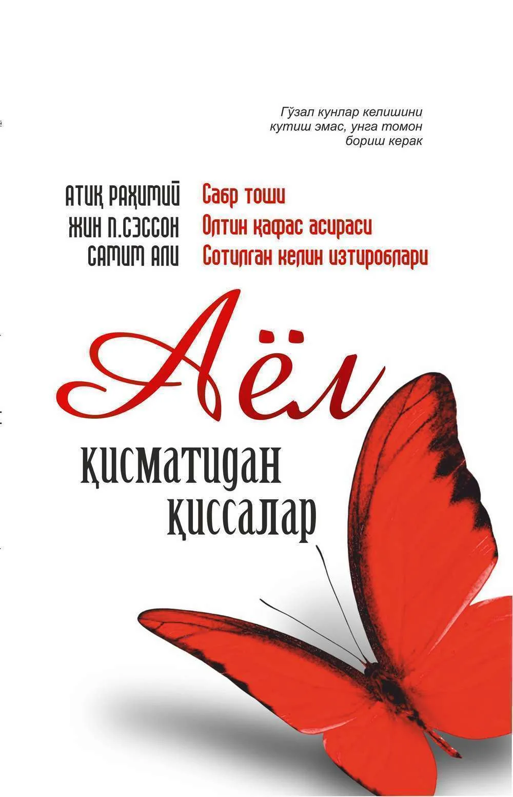 Ayol qismatidan qissalar