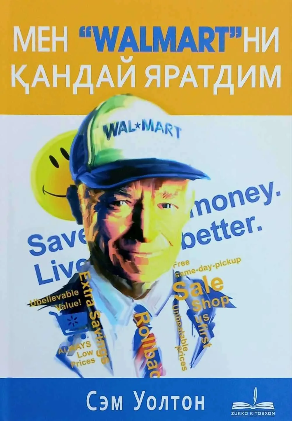 Men "Walmart"ni qanday yaratdim?