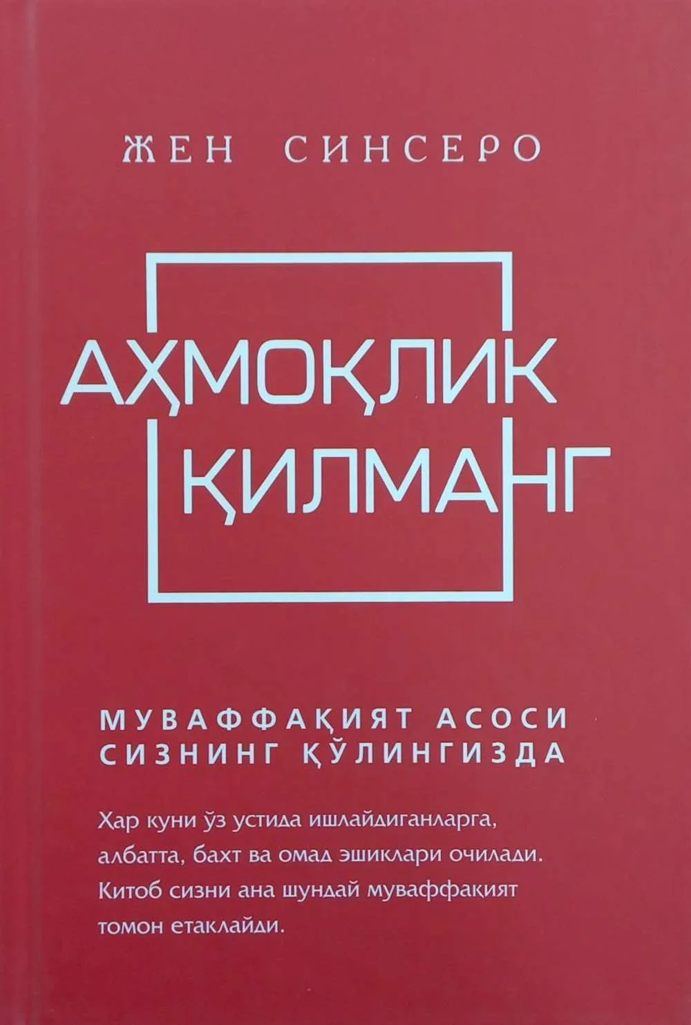 Axmoqlik qilmang