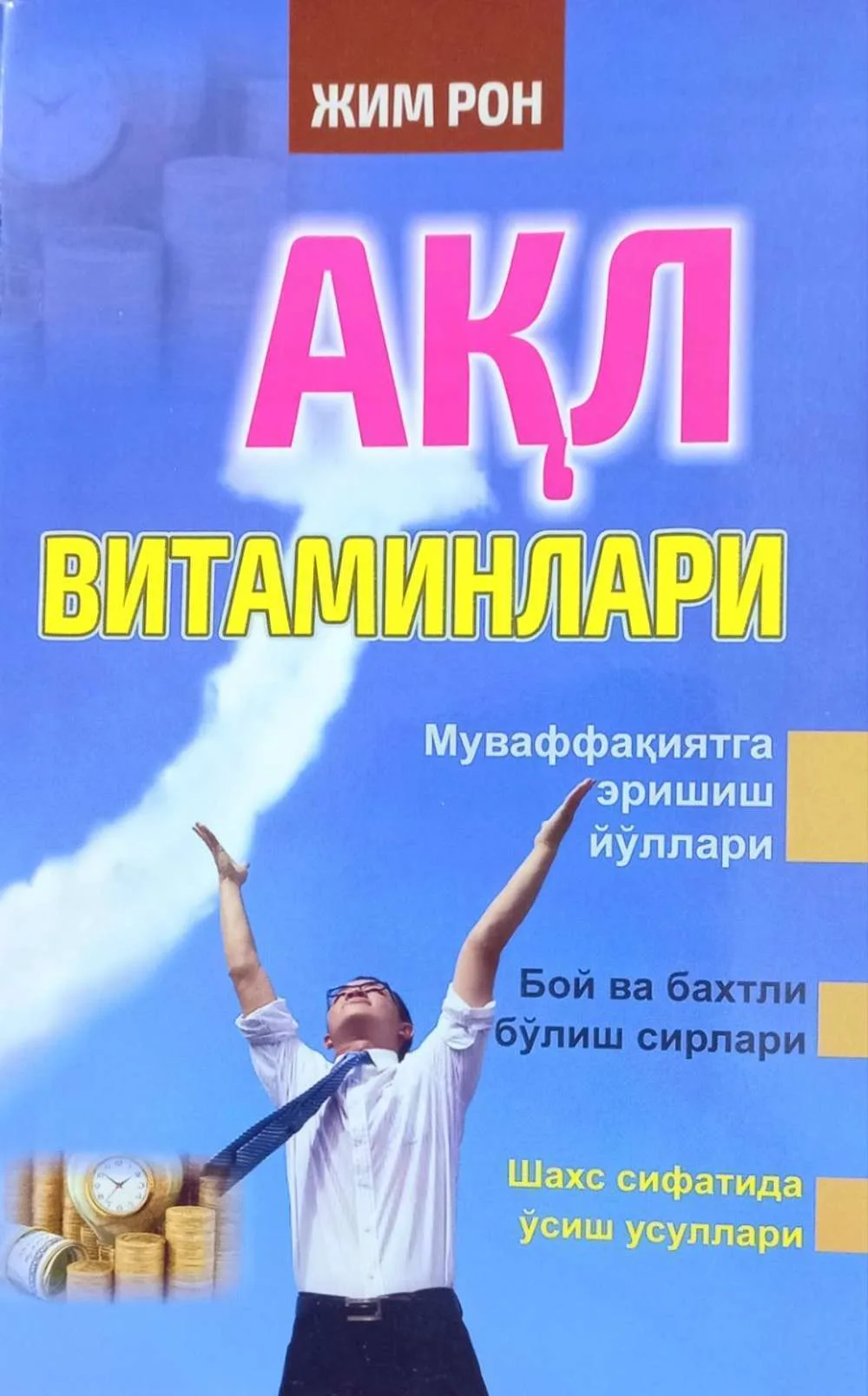 Aql vitaminlari