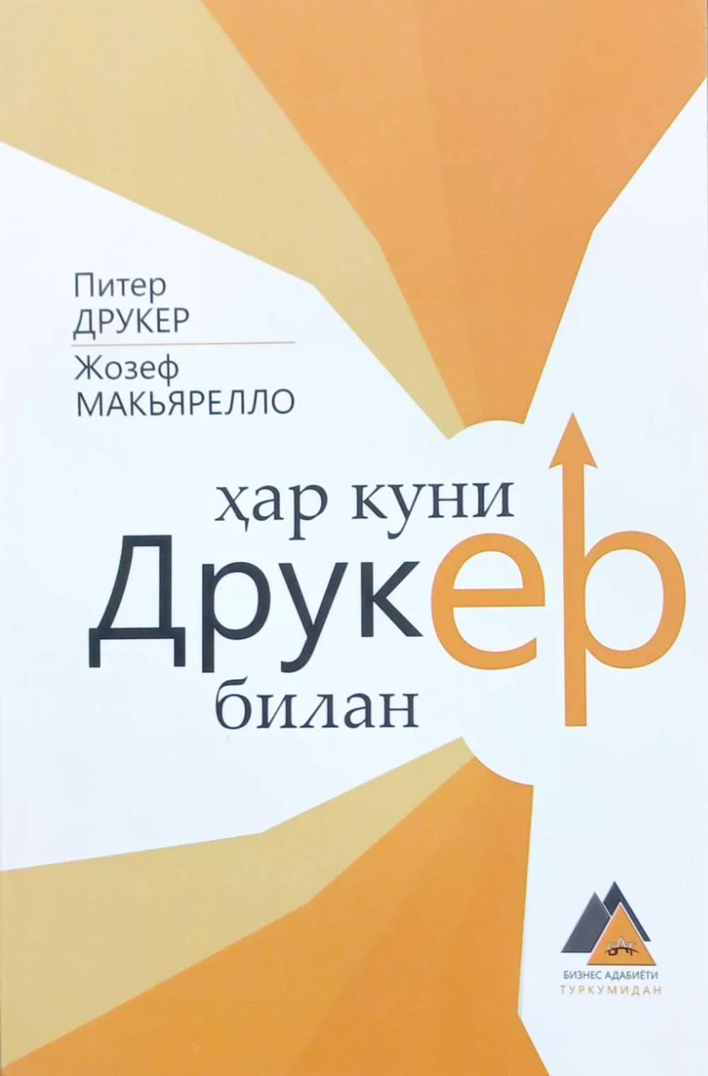 Har kuni Druker bilan