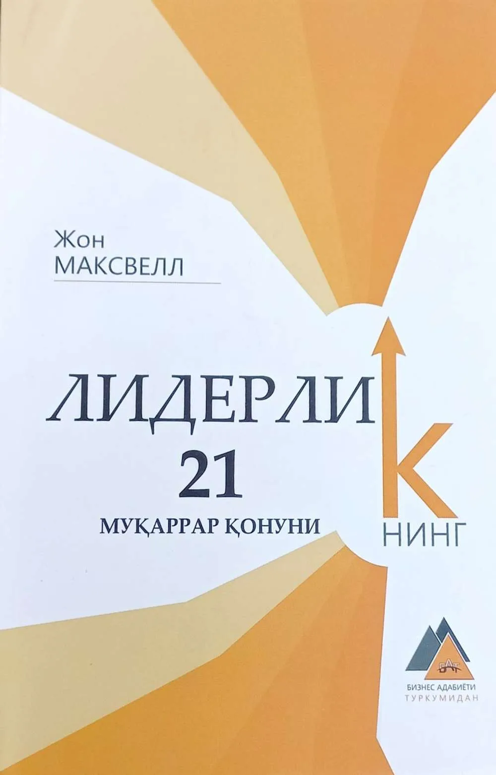 Liderlikning 21 muqarrar qonuni