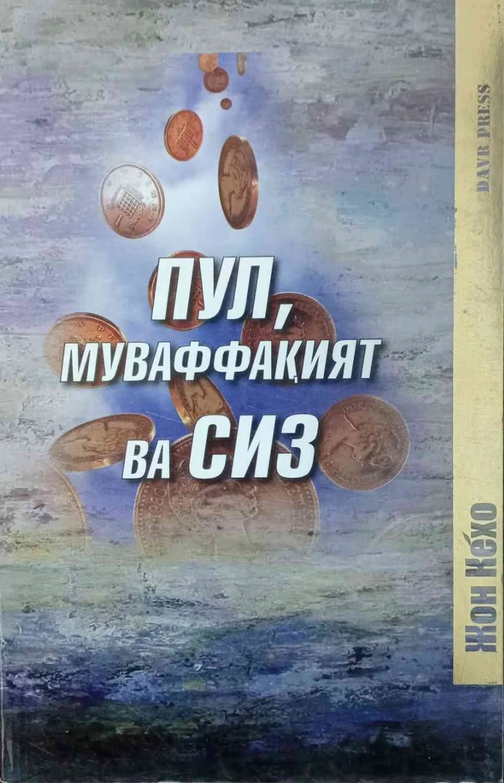 Pul, muvaffaqiyat va siz