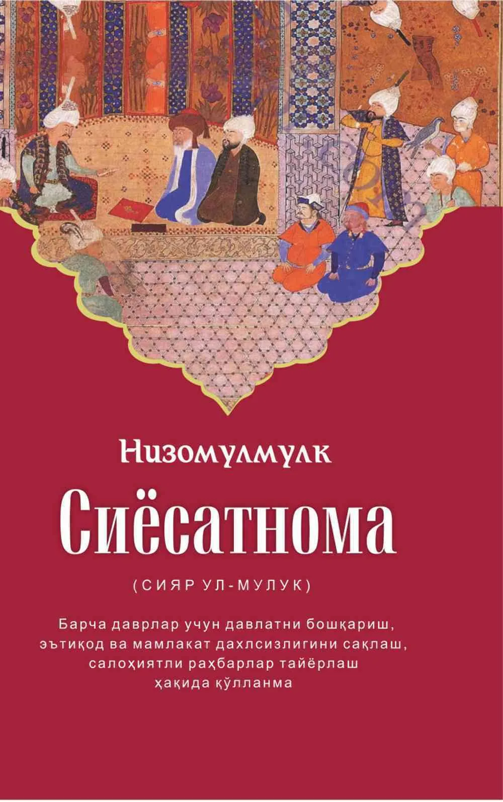 Siyosatnoma