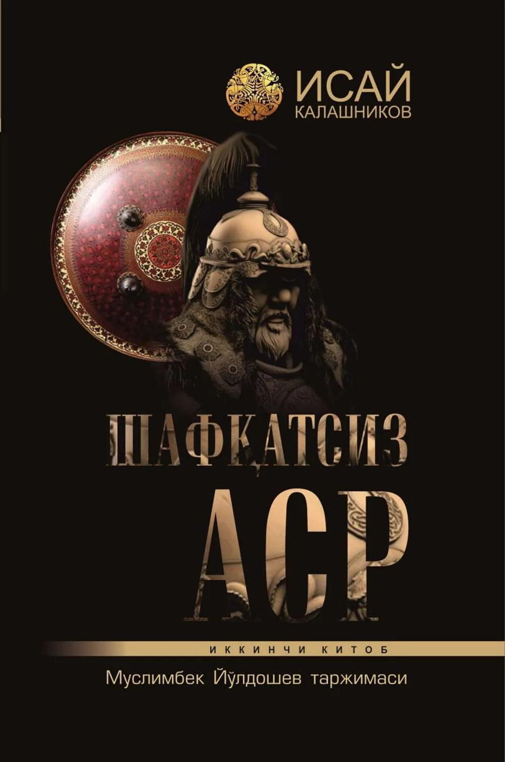 Shafqatsiz asr 2