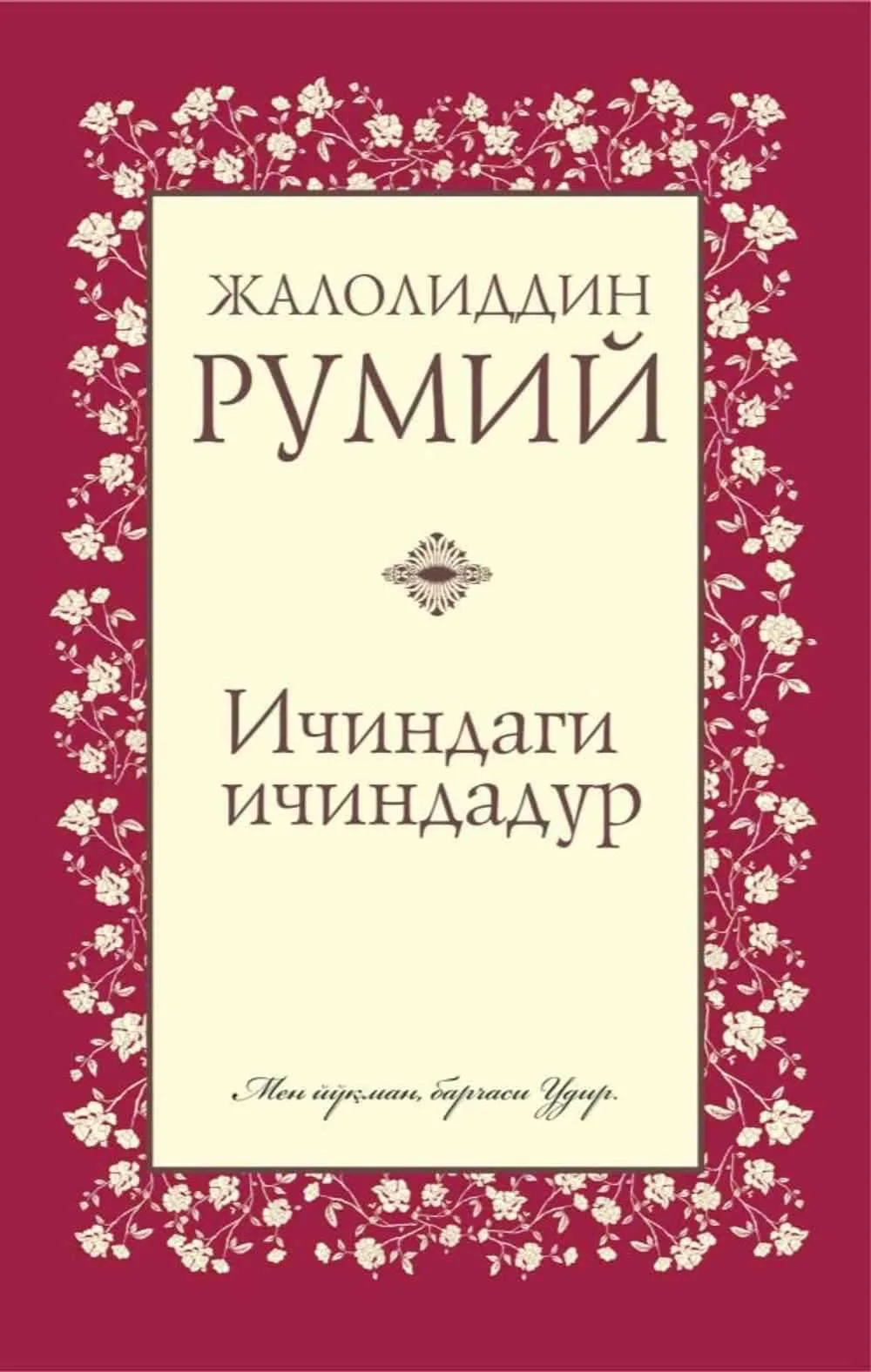 Ichindagi ichindadur