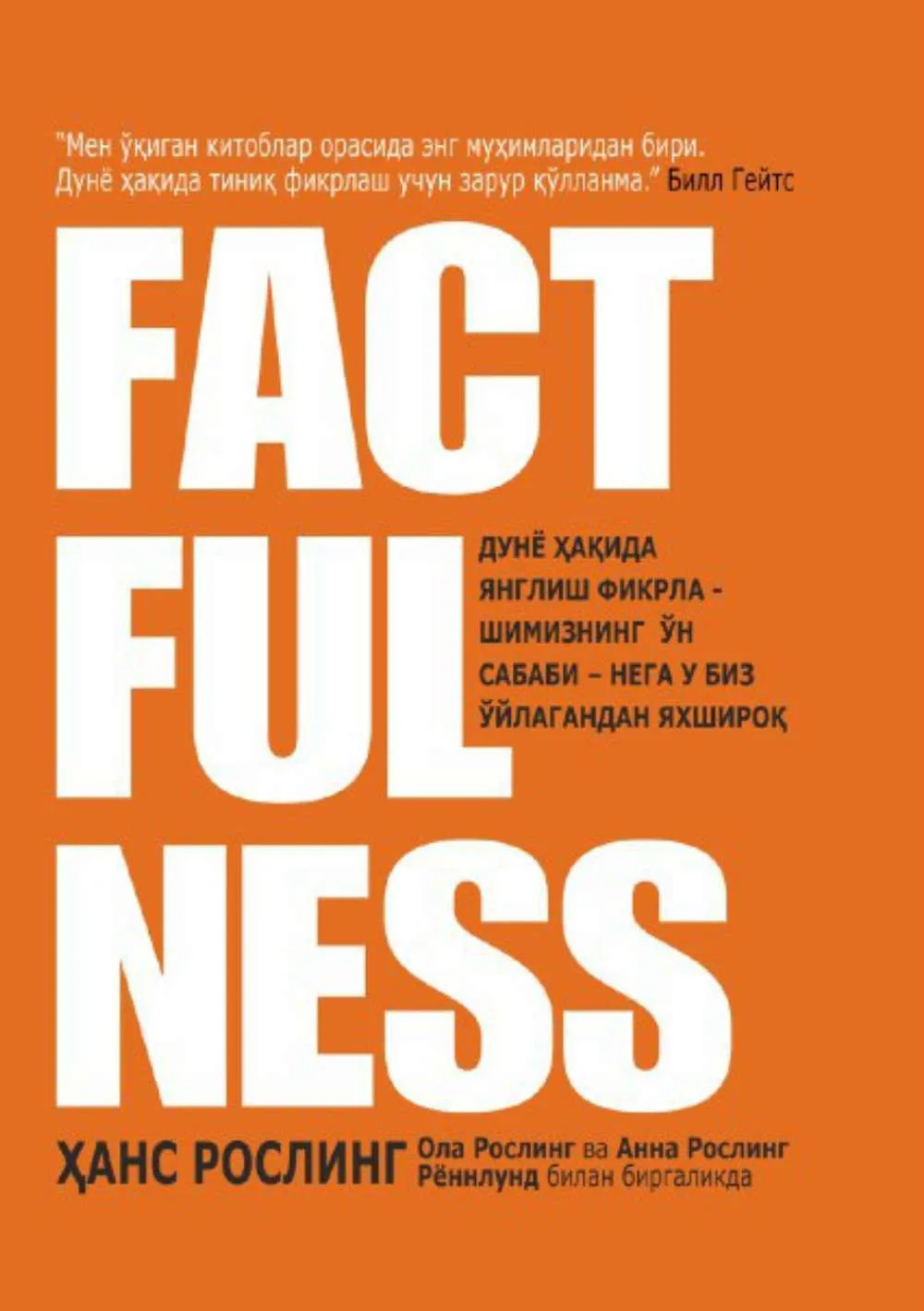 Faktdorlik. Factfulness
