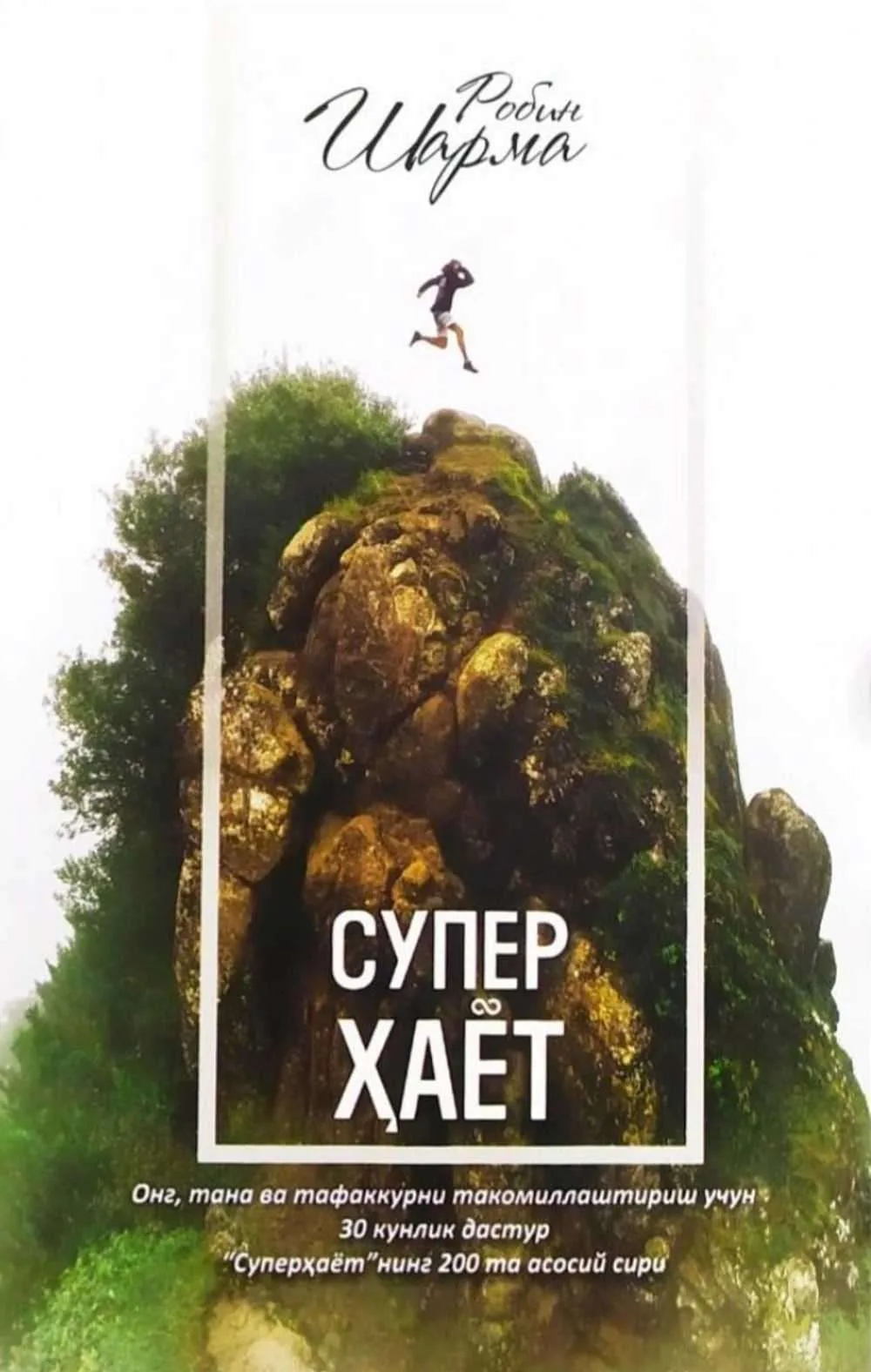 Super hayot